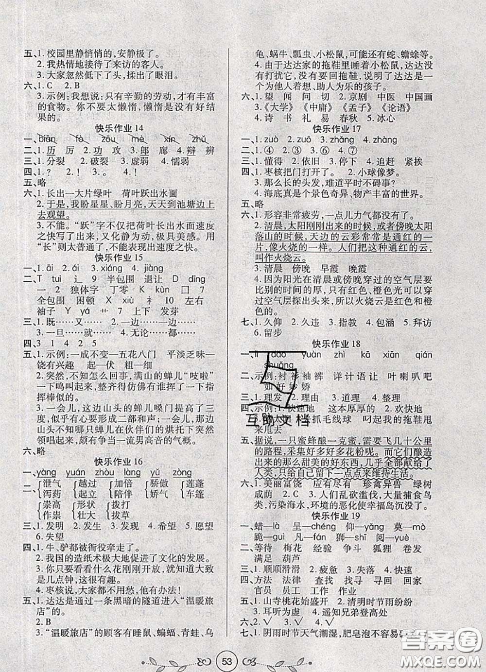 西安出版社2020年書香天博暑假作業(yè)三年級(jí)語(yǔ)文人教版答案