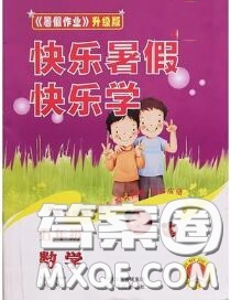 中原農(nóng)民出版社2020年快樂暑假快樂學五年級數(shù)學人教版答案