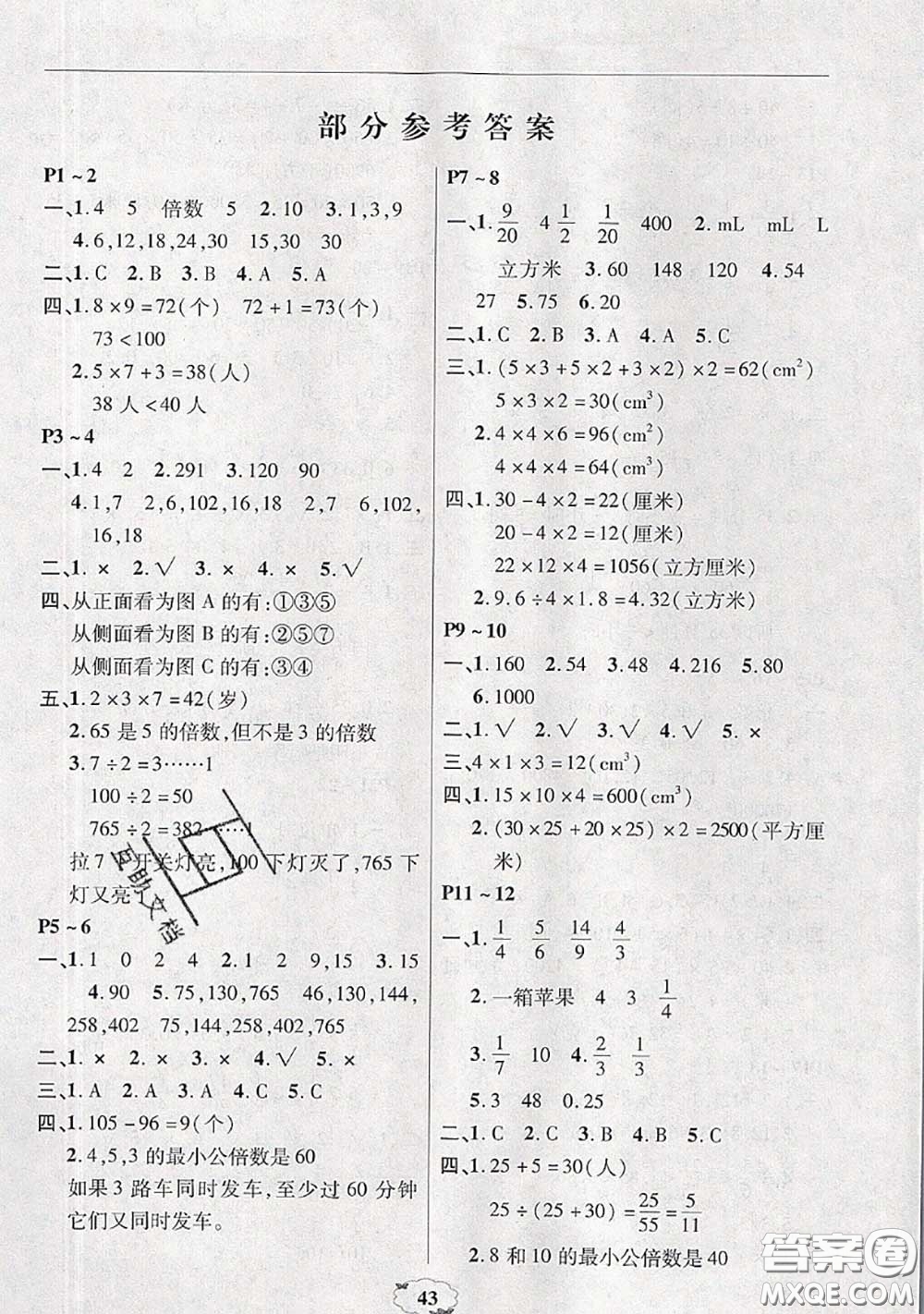 中原農(nóng)民出版社2020年快樂暑假快樂學五年級數(shù)學人教版答案
