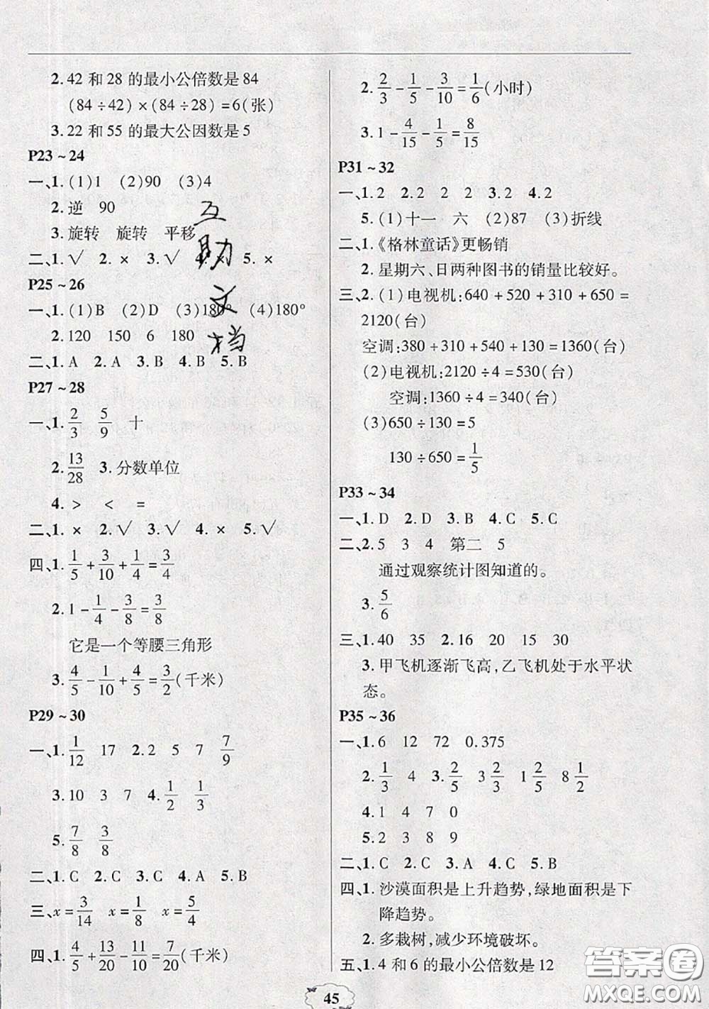 中原農(nóng)民出版社2020年快樂暑假快樂學五年級數(shù)學人教版答案