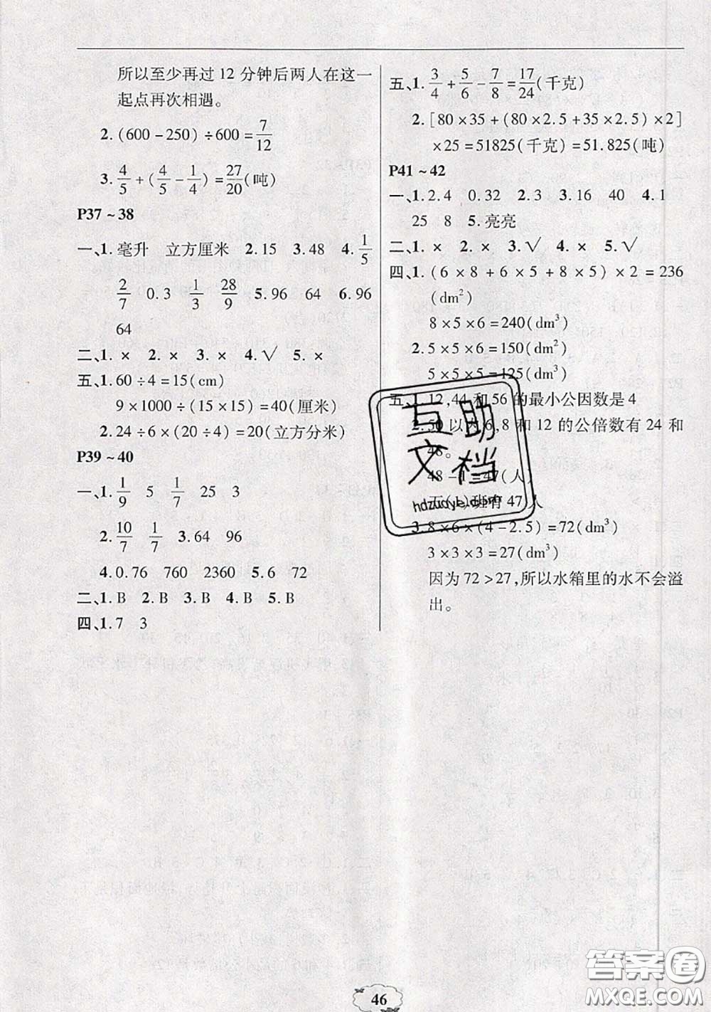 中原農(nóng)民出版社2020年快樂暑假快樂學五年級數(shù)學人教版答案