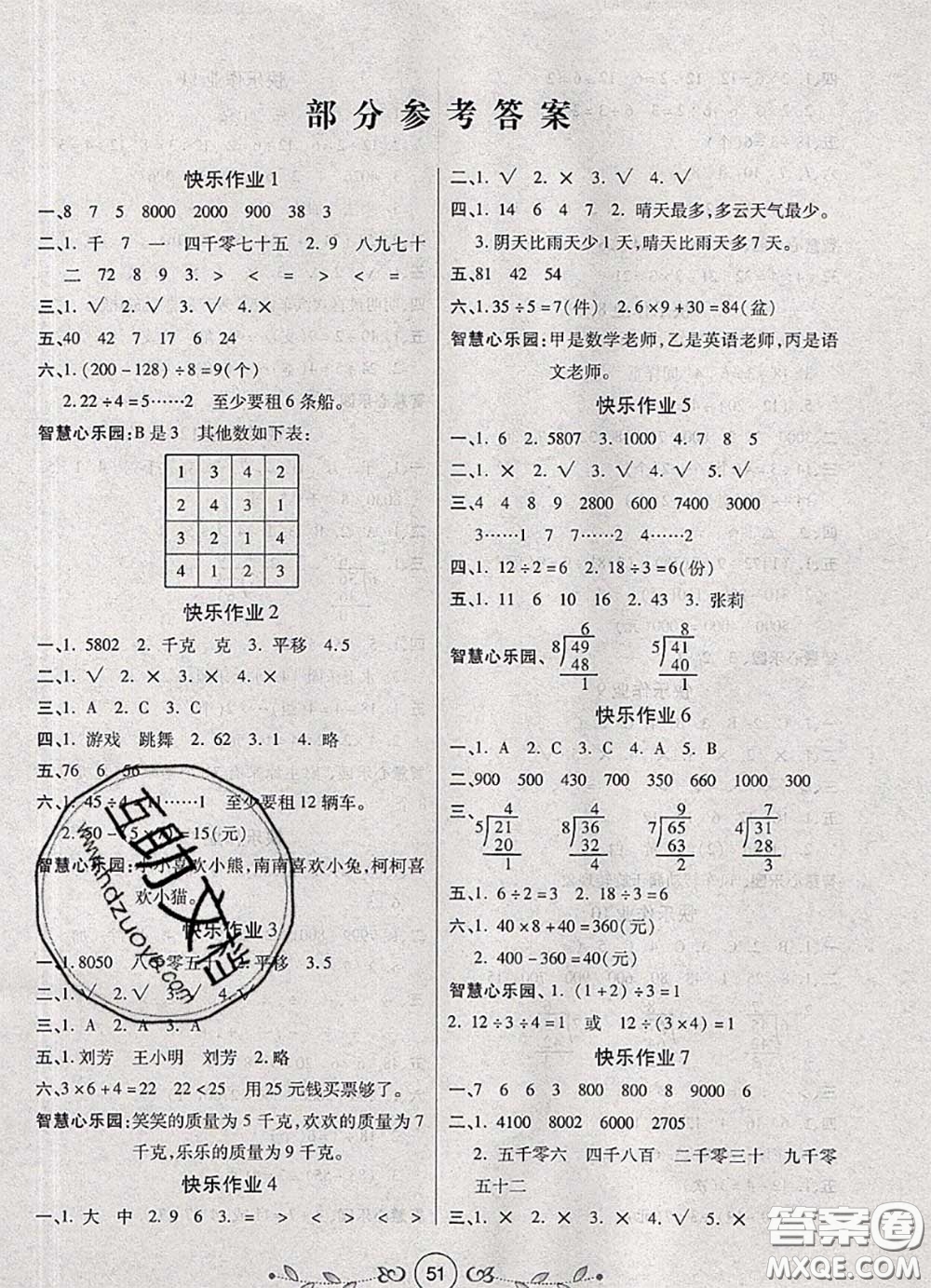 西安出版社2020年書香天博暑假作業(yè)二年級數(shù)學人教版答案