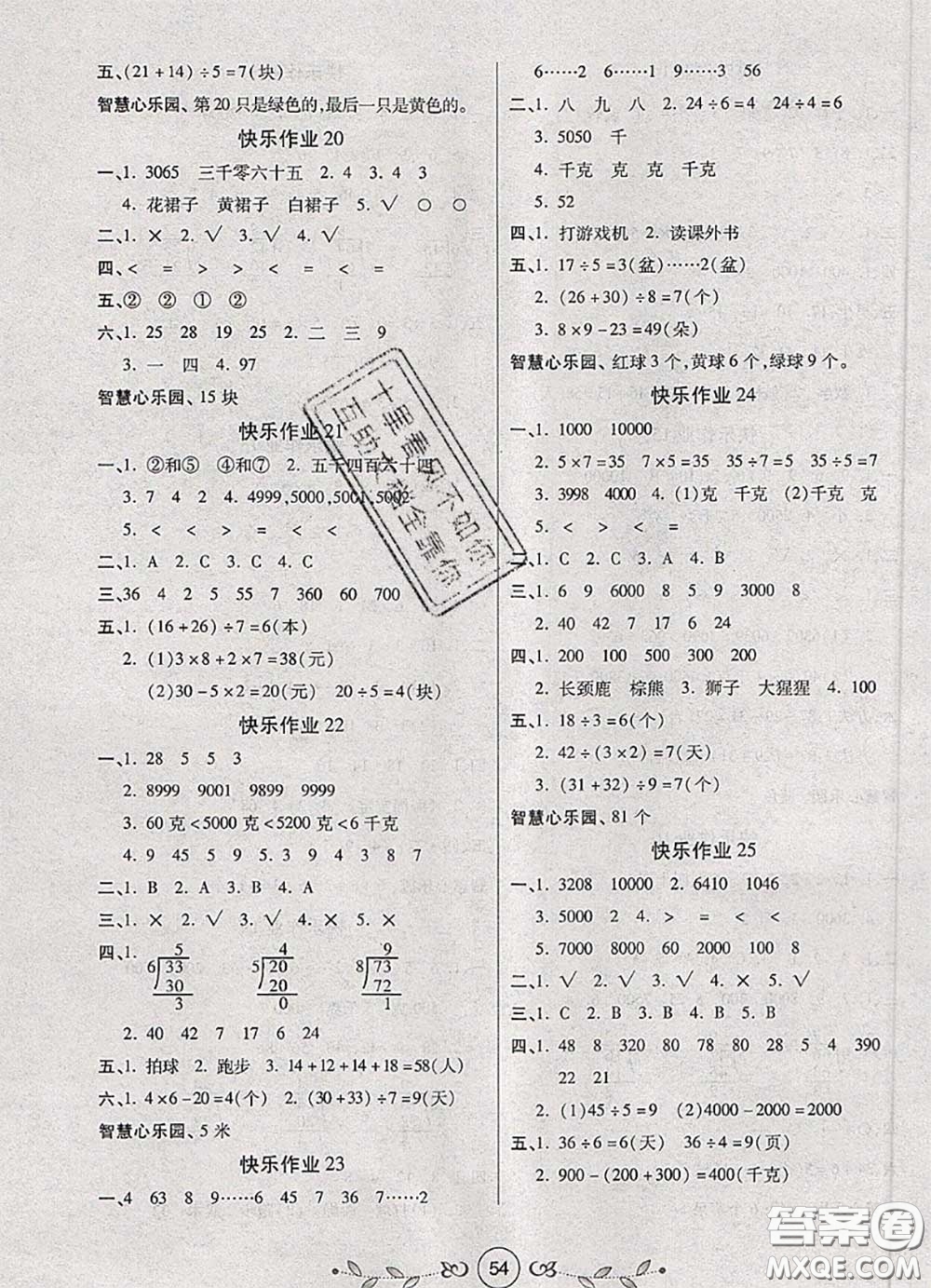 西安出版社2020年書香天博暑假作業(yè)二年級數(shù)學人教版答案