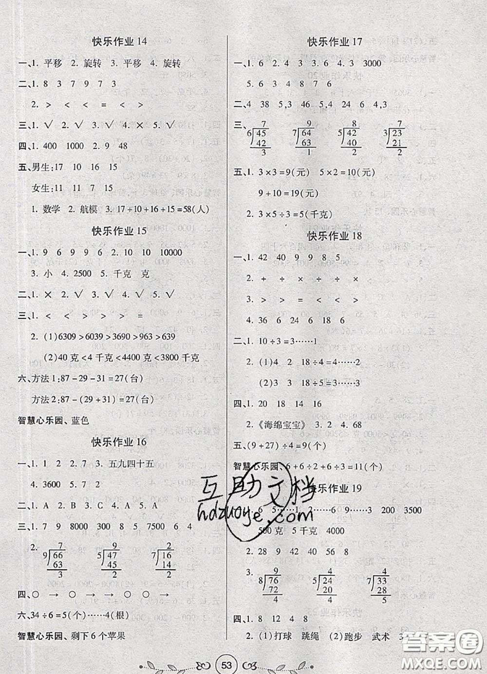 西安出版社2020年書香天博暑假作業(yè)二年級數(shù)學人教版答案