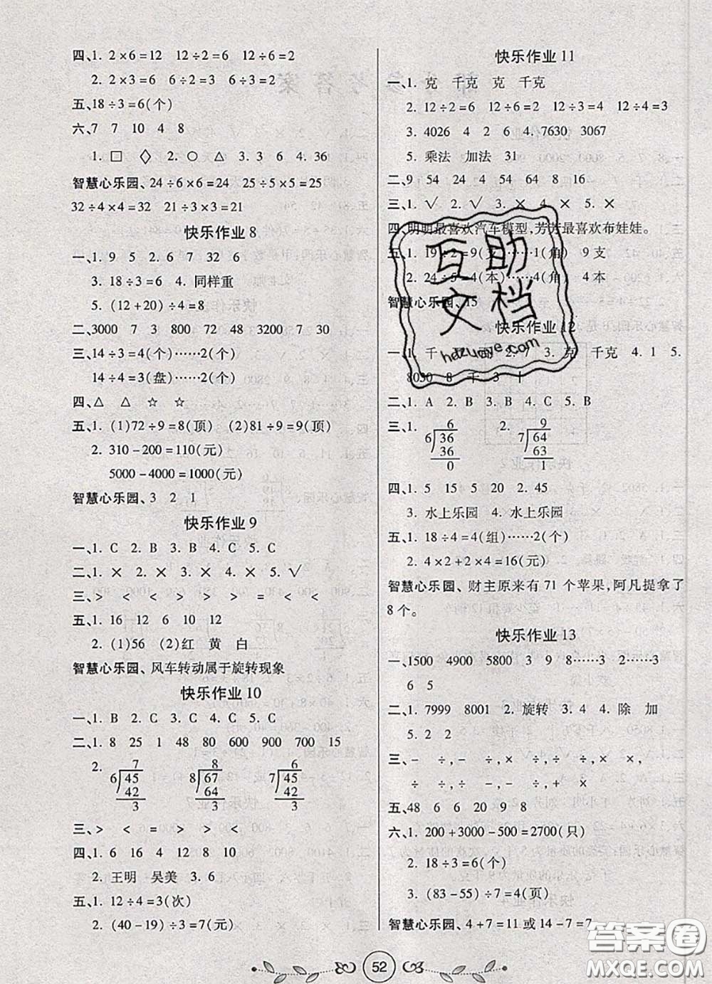 西安出版社2020年書香天博暑假作業(yè)二年級數(shù)學人教版答案
