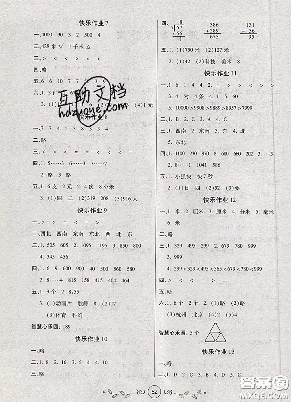 西安出版社2020年書香天博暑假作業(yè)二年級(jí)數(shù)學(xué)北師版答案