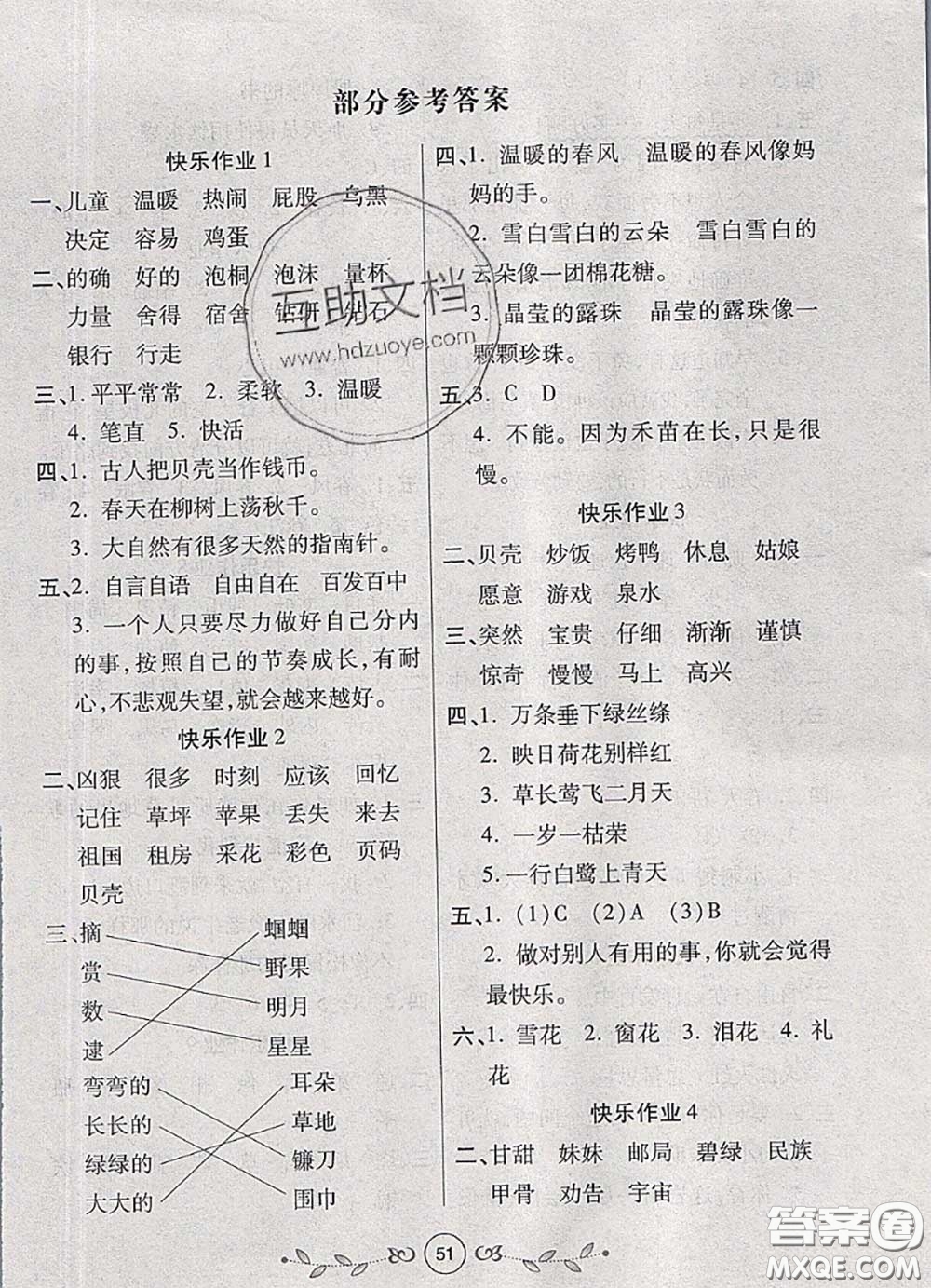 西安出版社2020年書香天博暑假作業(yè)二年級(jí)語(yǔ)文人教版答案
