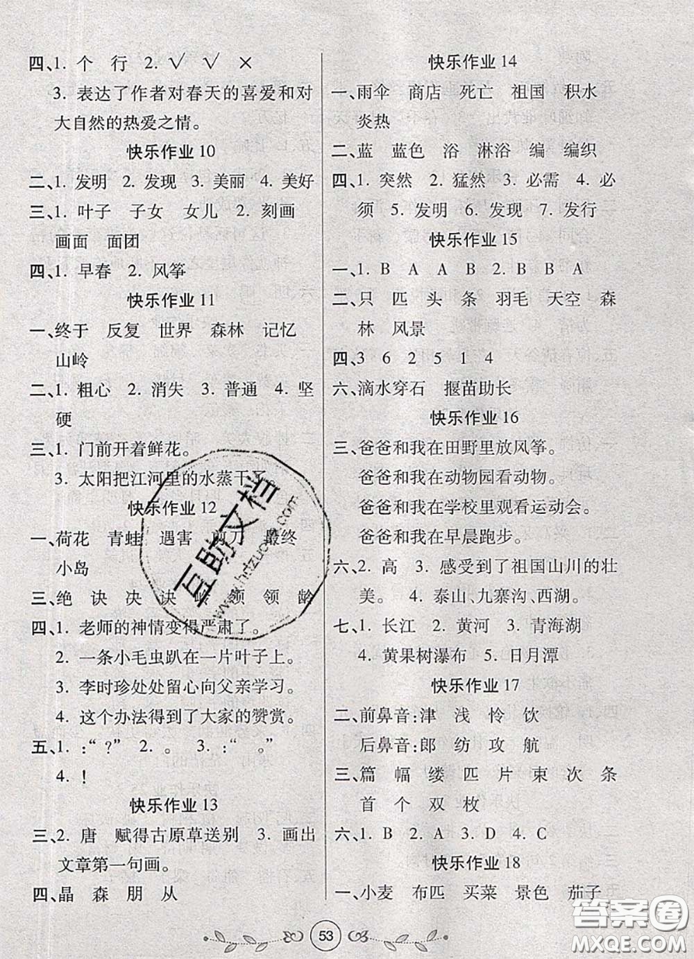 西安出版社2020年書香天博暑假作業(yè)二年級(jí)語(yǔ)文人教版答案