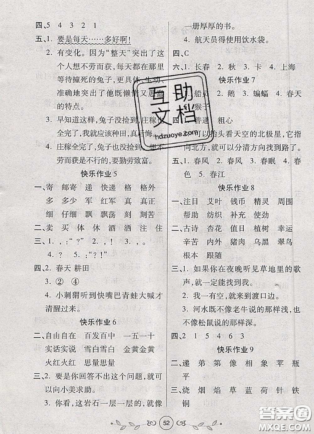 西安出版社2020年書香天博暑假作業(yè)二年級(jí)語(yǔ)文人教版答案