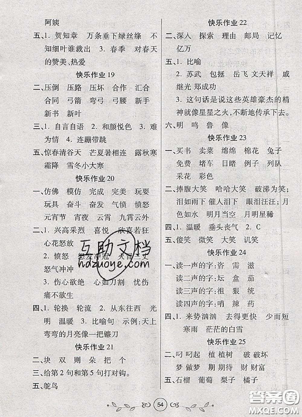 西安出版社2020年書香天博暑假作業(yè)二年級(jí)語(yǔ)文人教版答案