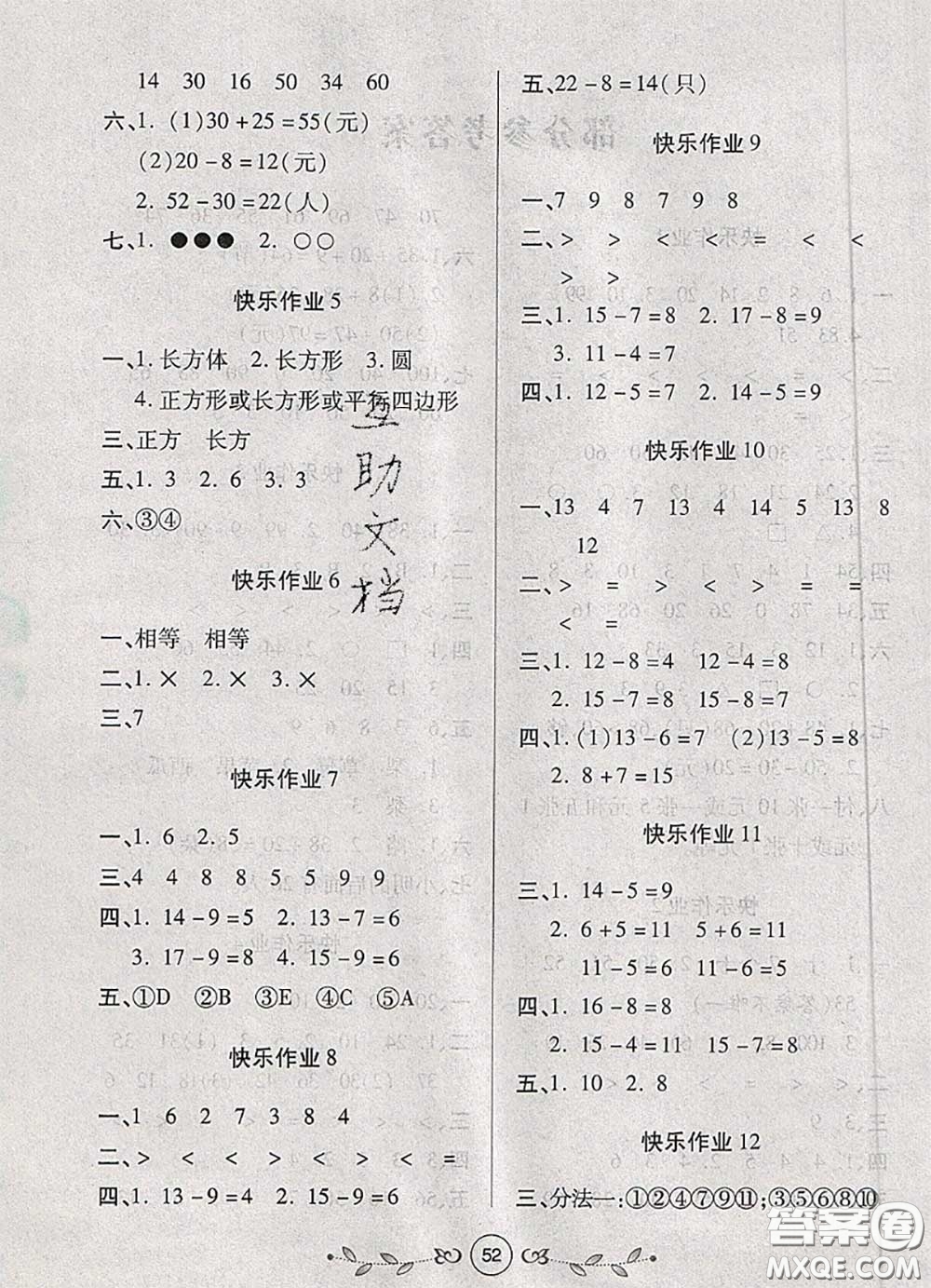 西安出版社2020年書香天博暑假作業(yè)一年級(jí)數(shù)學(xué)人教版答案