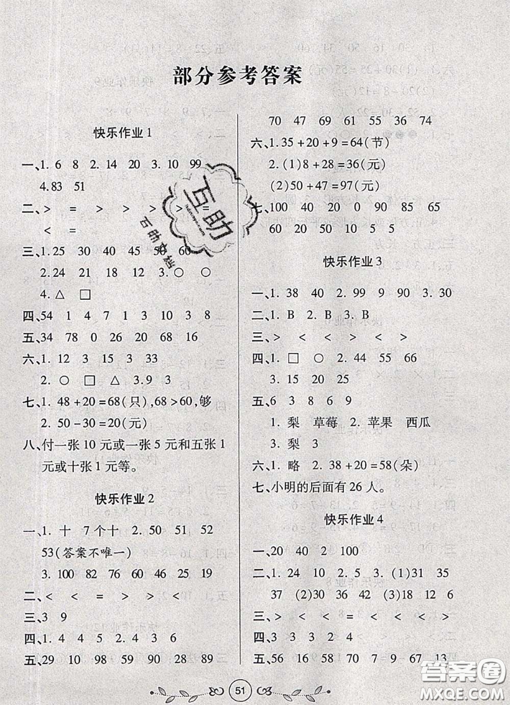 西安出版社2020年書香天博暑假作業(yè)一年級(jí)數(shù)學(xué)人教版答案