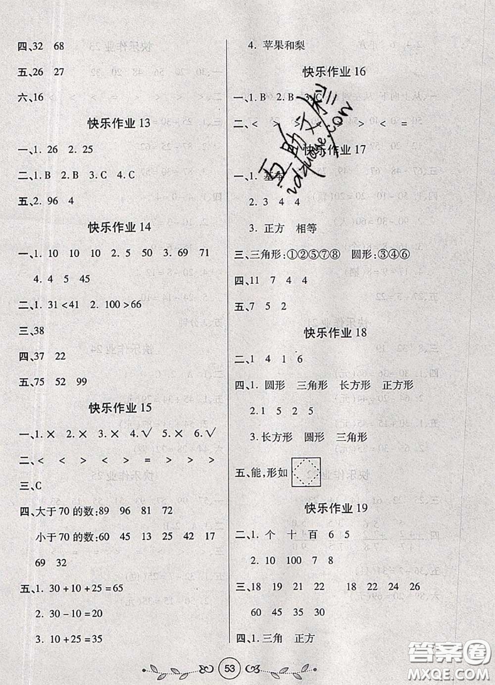 西安出版社2020年書(shū)香天博暑假作業(yè)一年級(jí)數(shù)學(xué)北師版答案