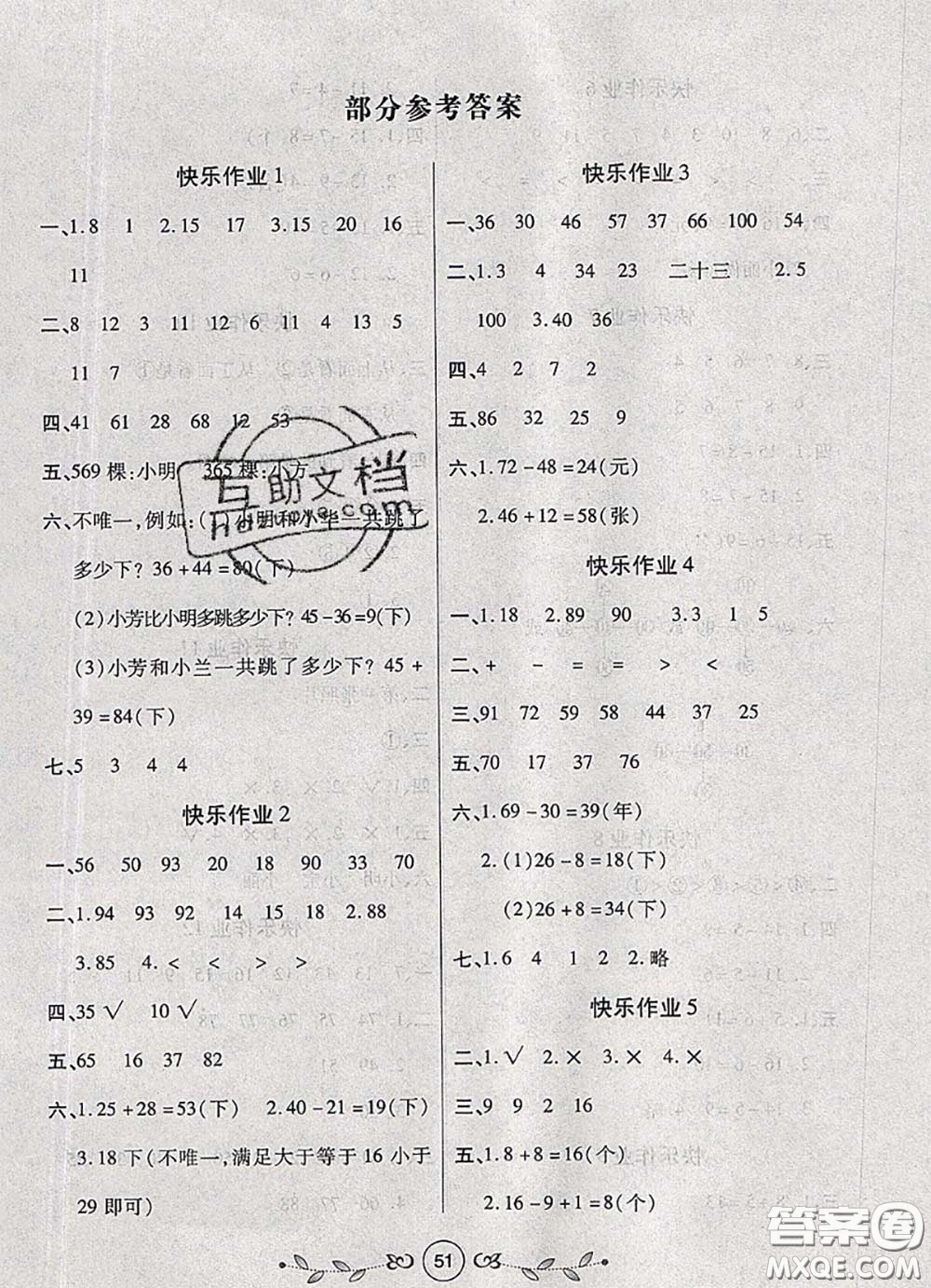 西安出版社2020年書(shū)香天博暑假作業(yè)一年級(jí)數(shù)學(xué)北師版答案
