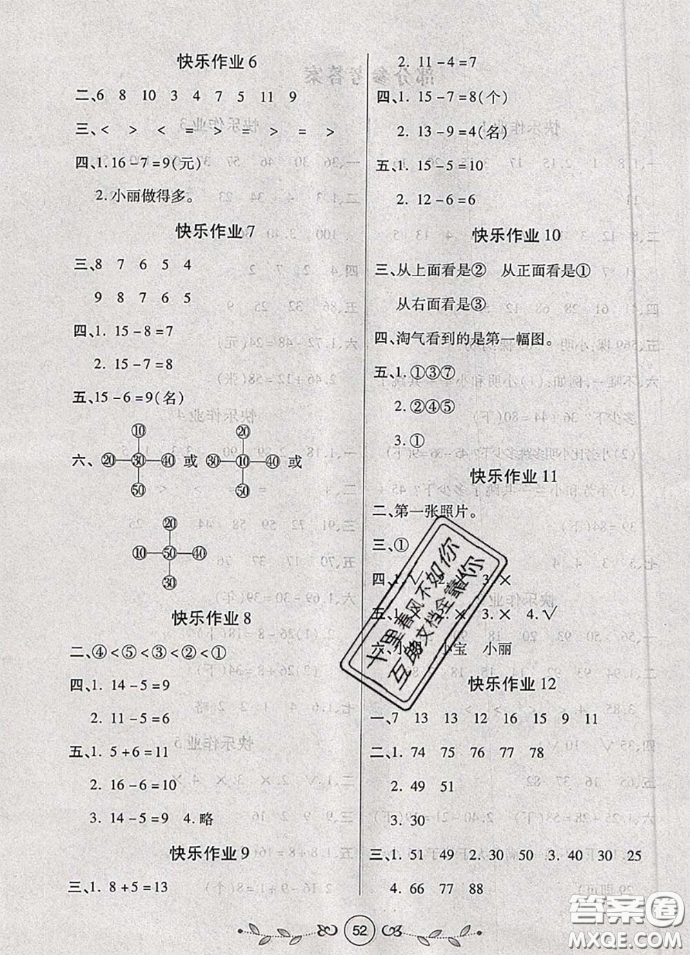 西安出版社2020年書(shū)香天博暑假作業(yè)一年級(jí)數(shù)學(xué)北師版答案
