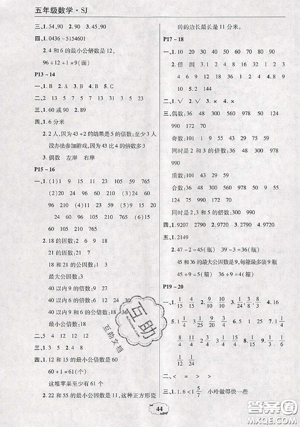 中原農民出版社2020年快樂暑假快樂學五年級數(shù)學蘇教版答案