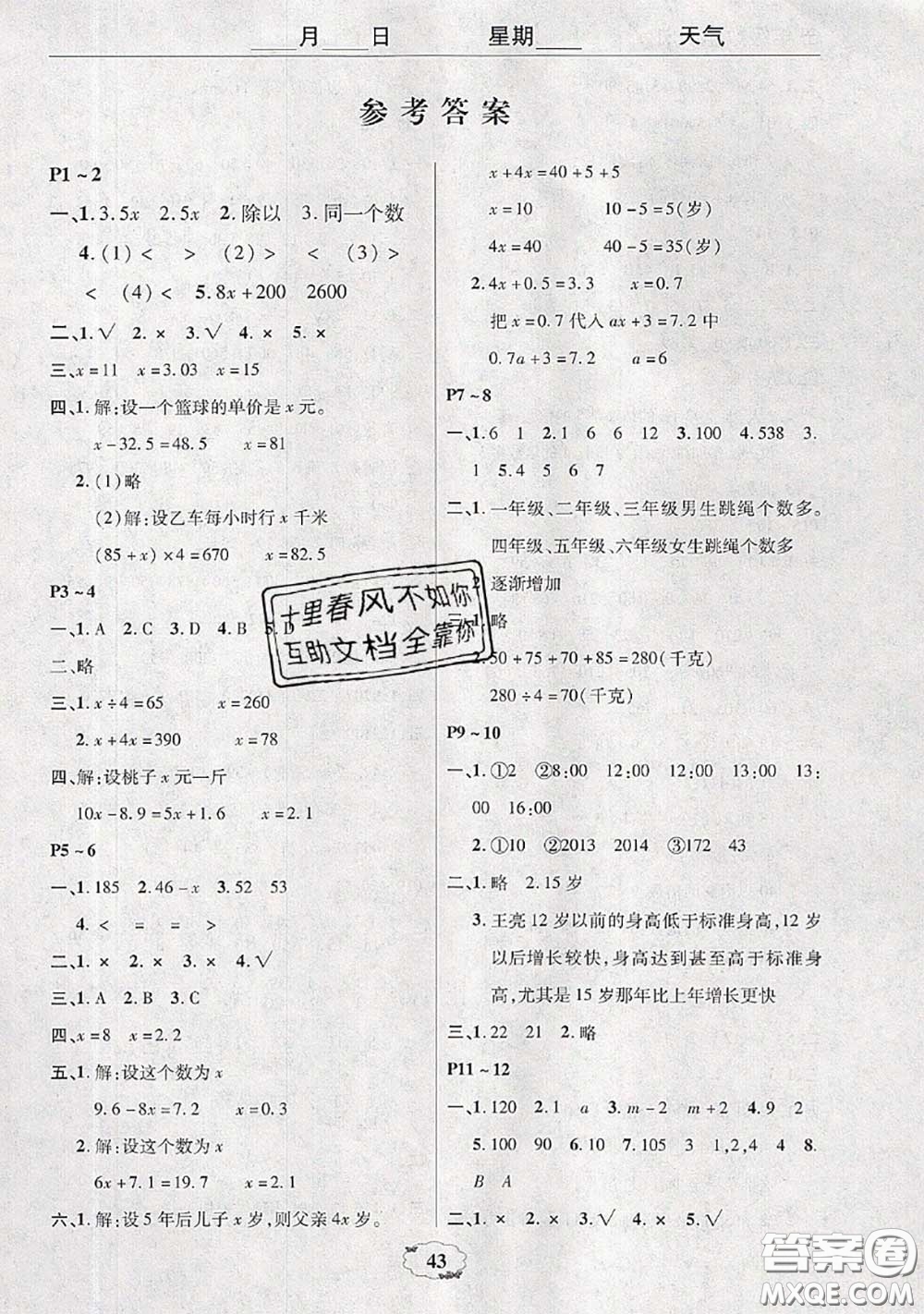 中原農民出版社2020年快樂暑假快樂學五年級數(shù)學蘇教版答案