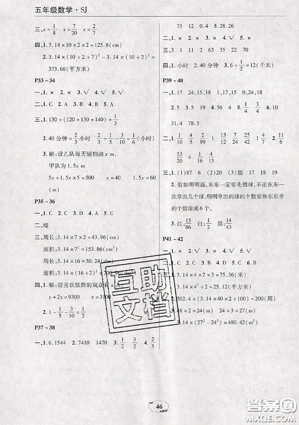 中原農民出版社2020年快樂暑假快樂學五年級數(shù)學蘇教版答案
