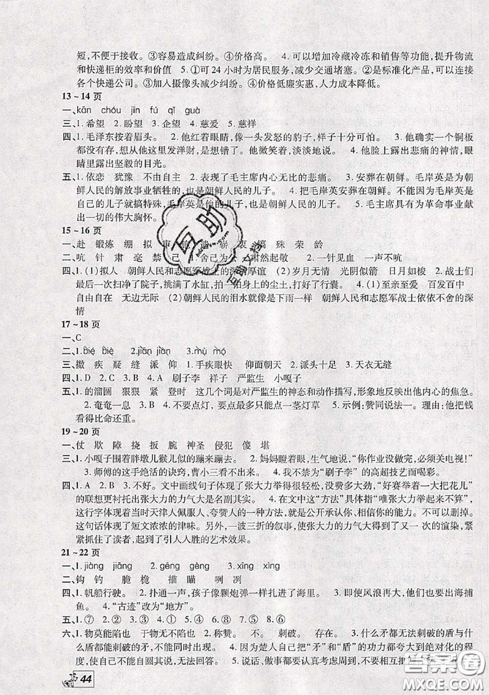 中原農(nóng)民出版社2020年快樂暑假快樂學(xué)五年級語文人教版答案