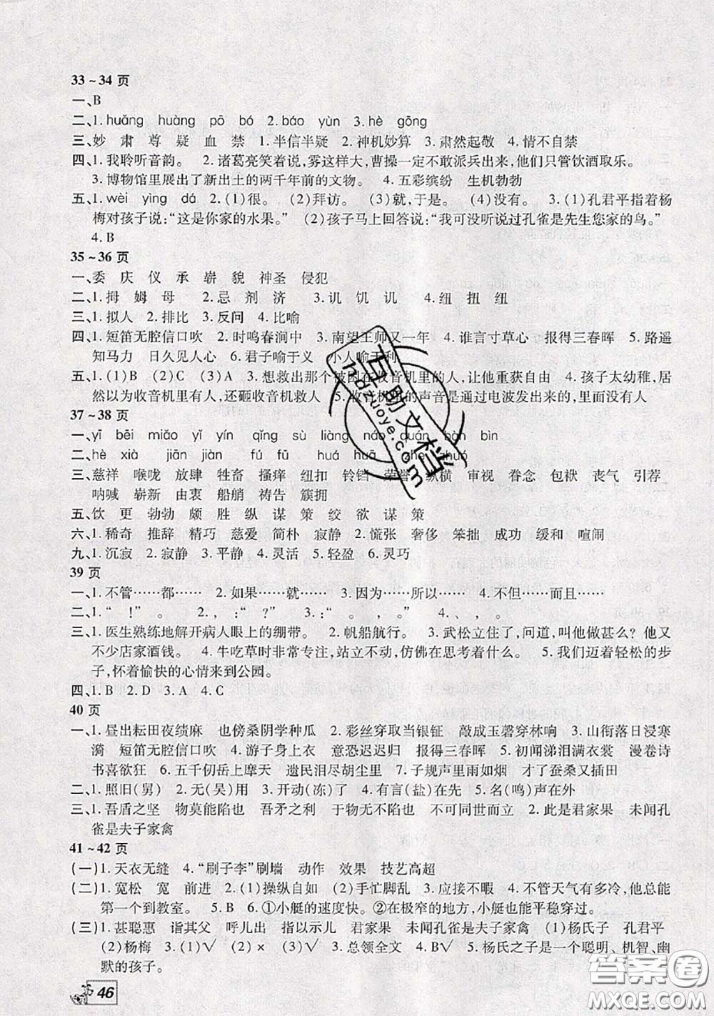 中原農(nóng)民出版社2020年快樂暑假快樂學(xué)五年級語文人教版答案