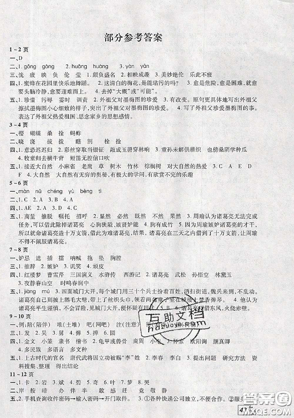 中原農(nóng)民出版社2020年快樂暑假快樂學(xué)五年級語文人教版答案
