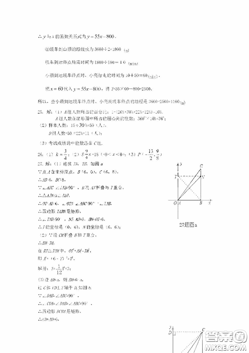 黑龍江少年兒童出版社2020暑假Happy假日八年級(jí)數(shù)學(xué)人教版答案