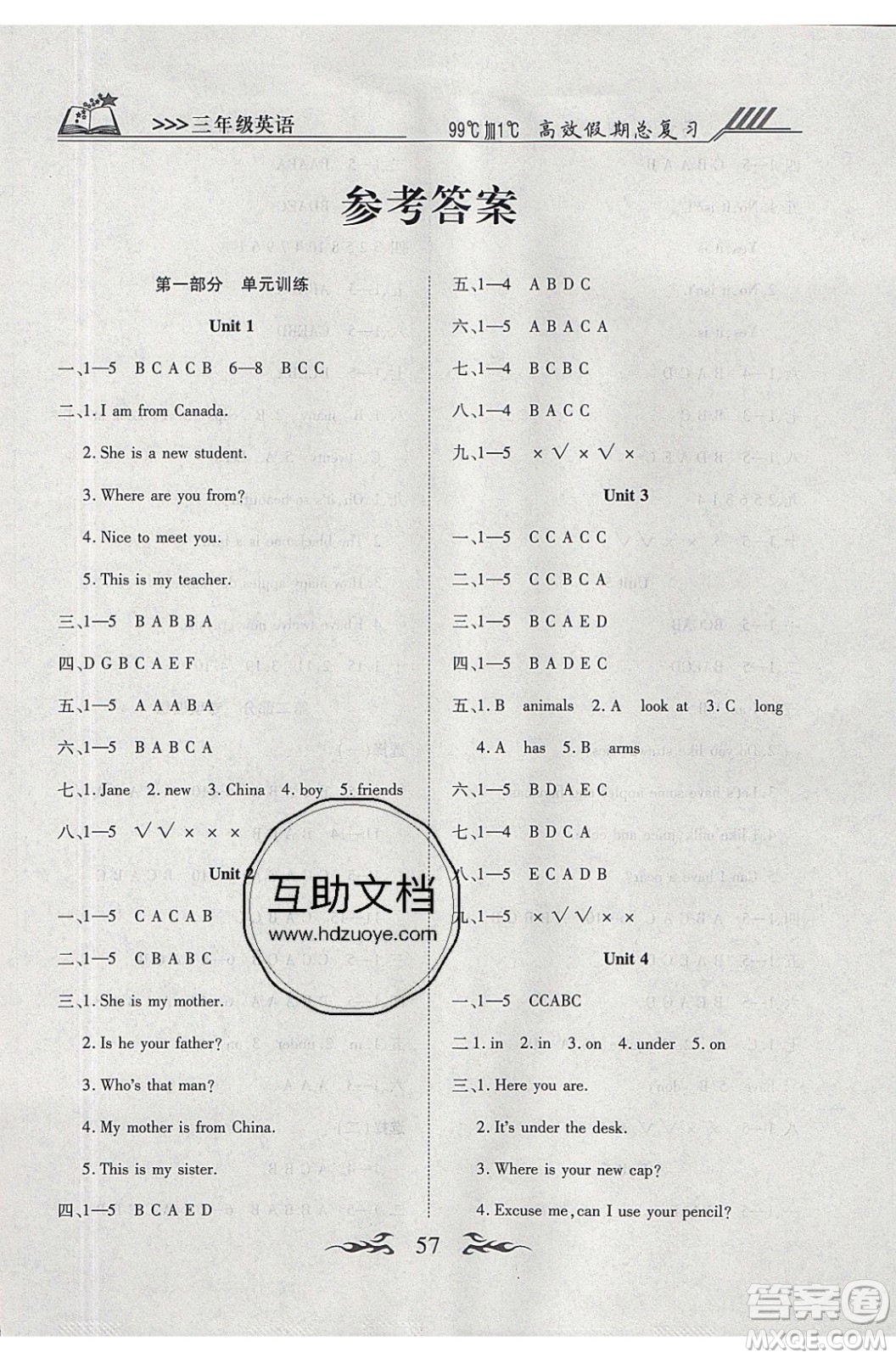 2020年本土教輔贏在暑假高效假期總復(fù)習(xí)三年級英語人教PEP版答案