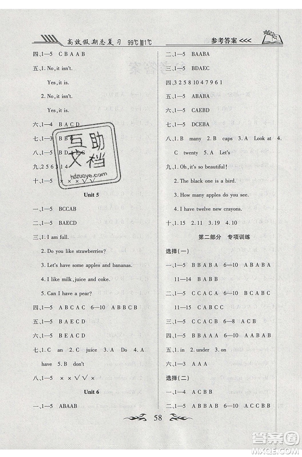2020年本土教輔贏在暑假高效假期總復(fù)習(xí)三年級英語人教PEP版答案