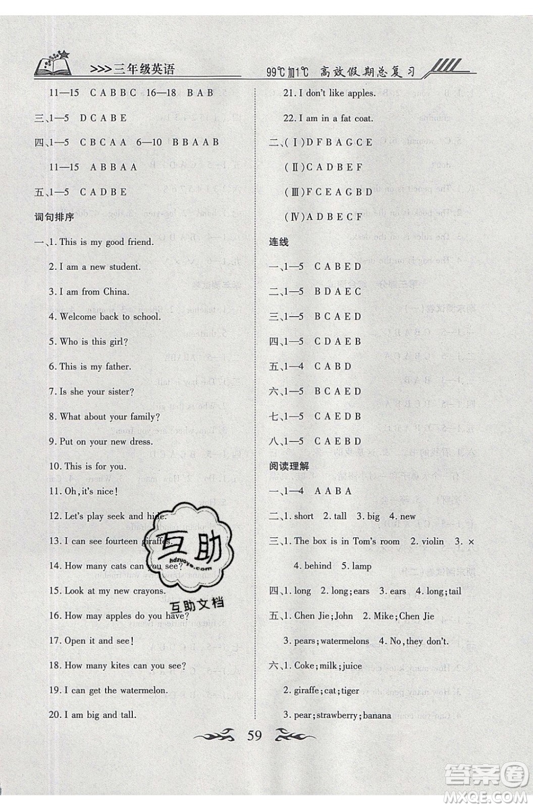 2020年本土教輔贏在暑假高效假期總復(fù)習(xí)三年級英語人教PEP版答案