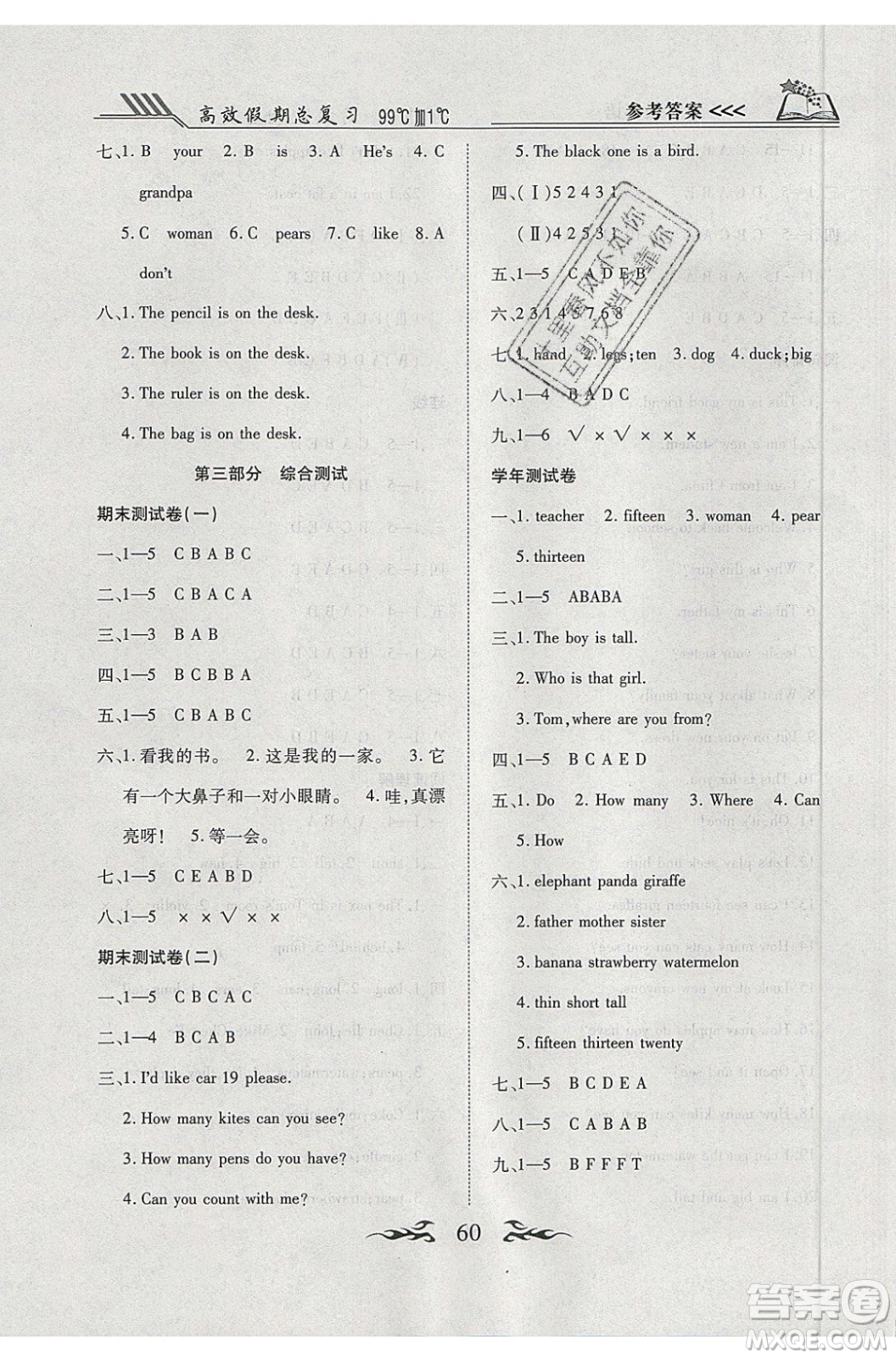 2020年本土教輔贏在暑假高效假期總復(fù)習(xí)三年級英語人教PEP版答案