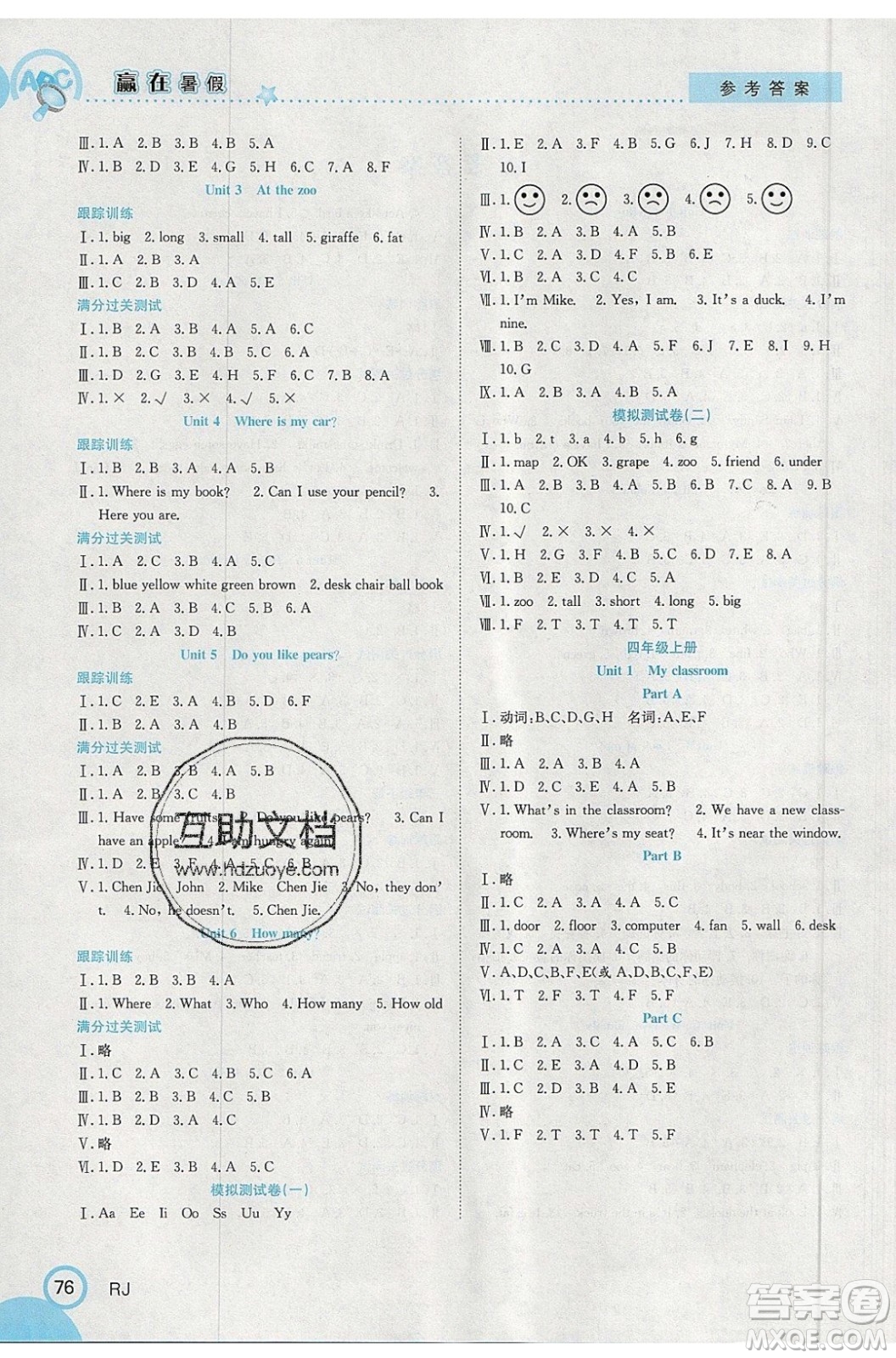 合肥工業(yè)大學(xué)出版社2020年贏在暑假銜接教材3升4英語RJ人教版答案
