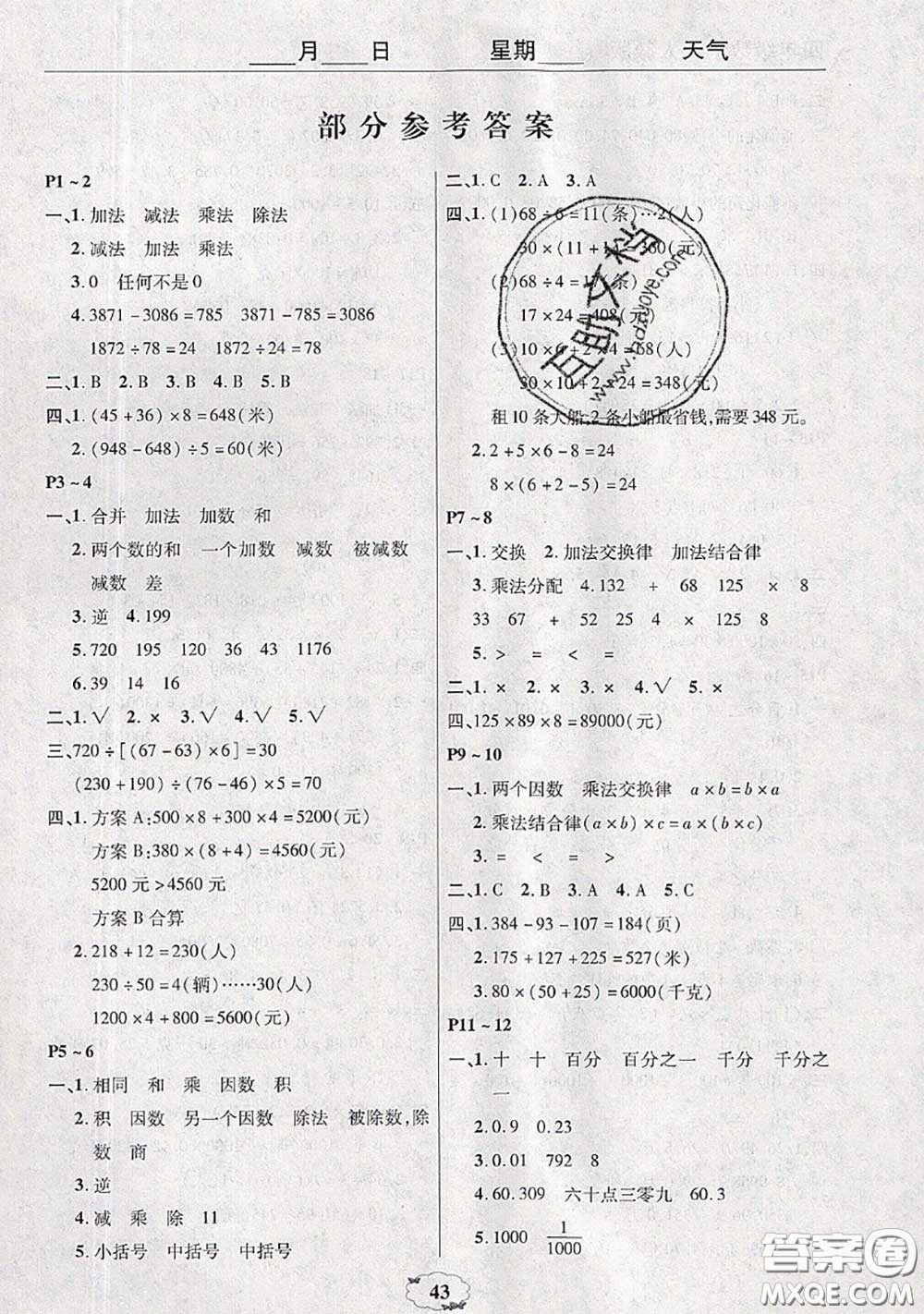 中原農(nóng)民出版社2020年快樂暑假快樂學(xué)四年級(jí)數(shù)學(xué)人教版答案