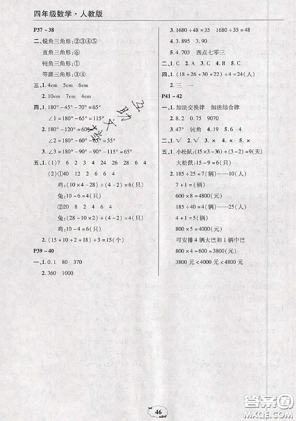 中原農(nóng)民出版社2020年快樂暑假快樂學(xué)四年級(jí)數(shù)學(xué)人教版答案