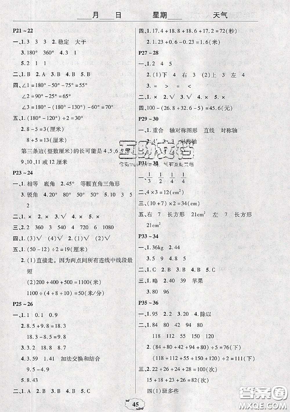 中原農(nóng)民出版社2020年快樂暑假快樂學(xué)四年級(jí)數(shù)學(xué)人教版答案