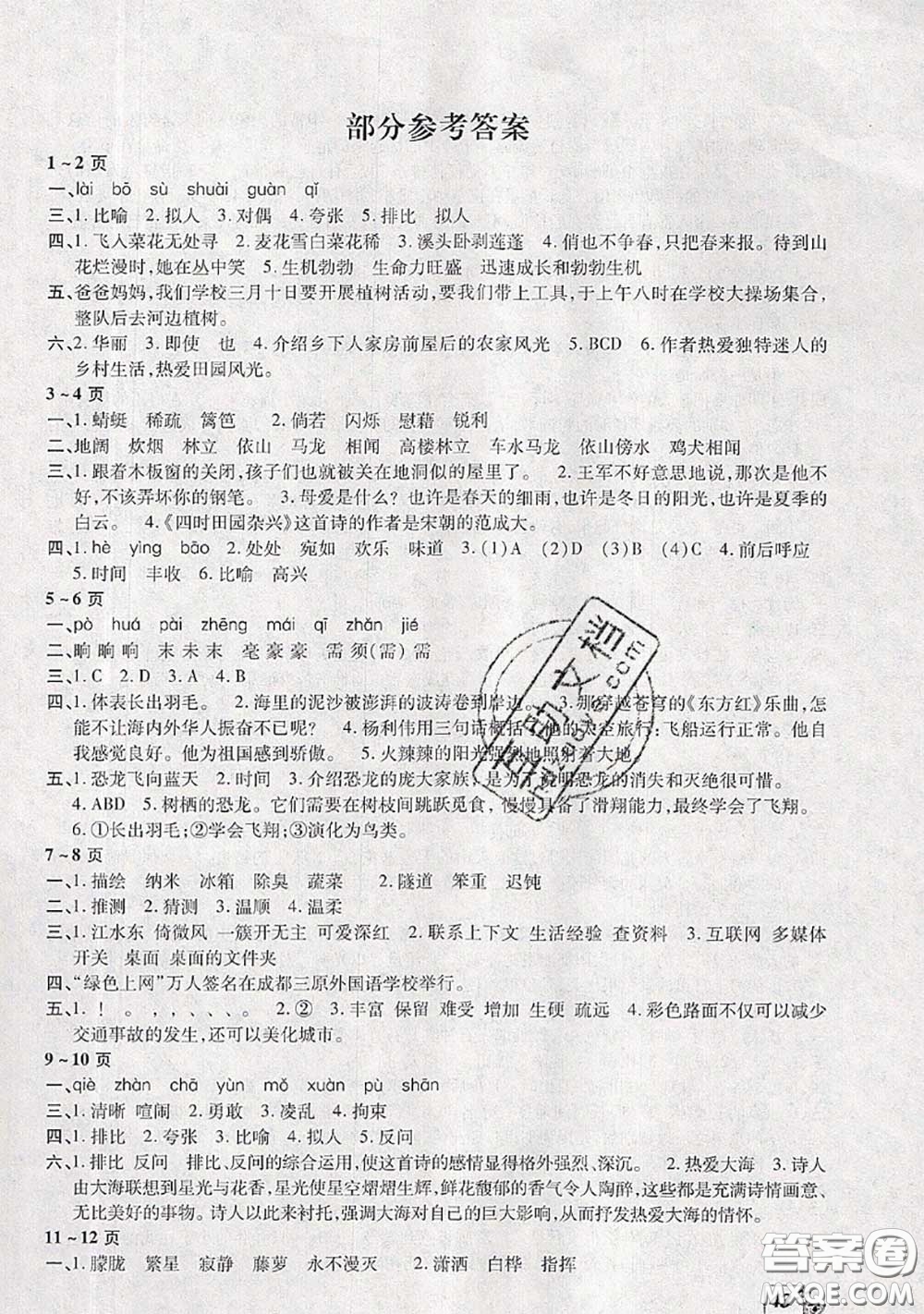 中原農(nóng)民出版社2020年快樂暑假快樂學(xué)四年級(jí)語文人教版答案