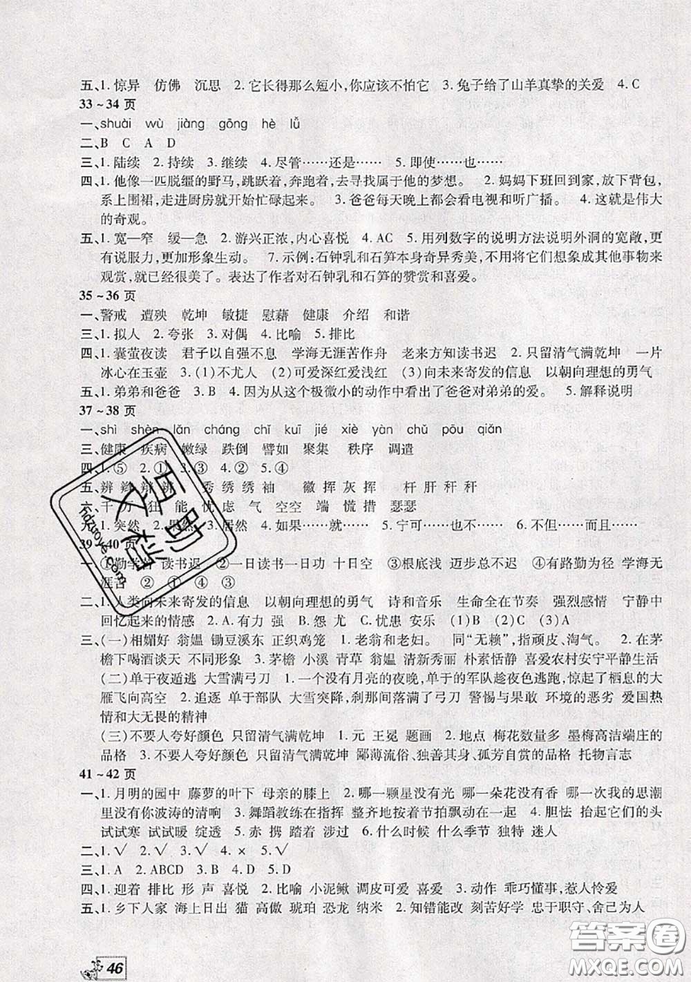 中原農(nóng)民出版社2020年快樂暑假快樂學(xué)四年級(jí)語文人教版答案
