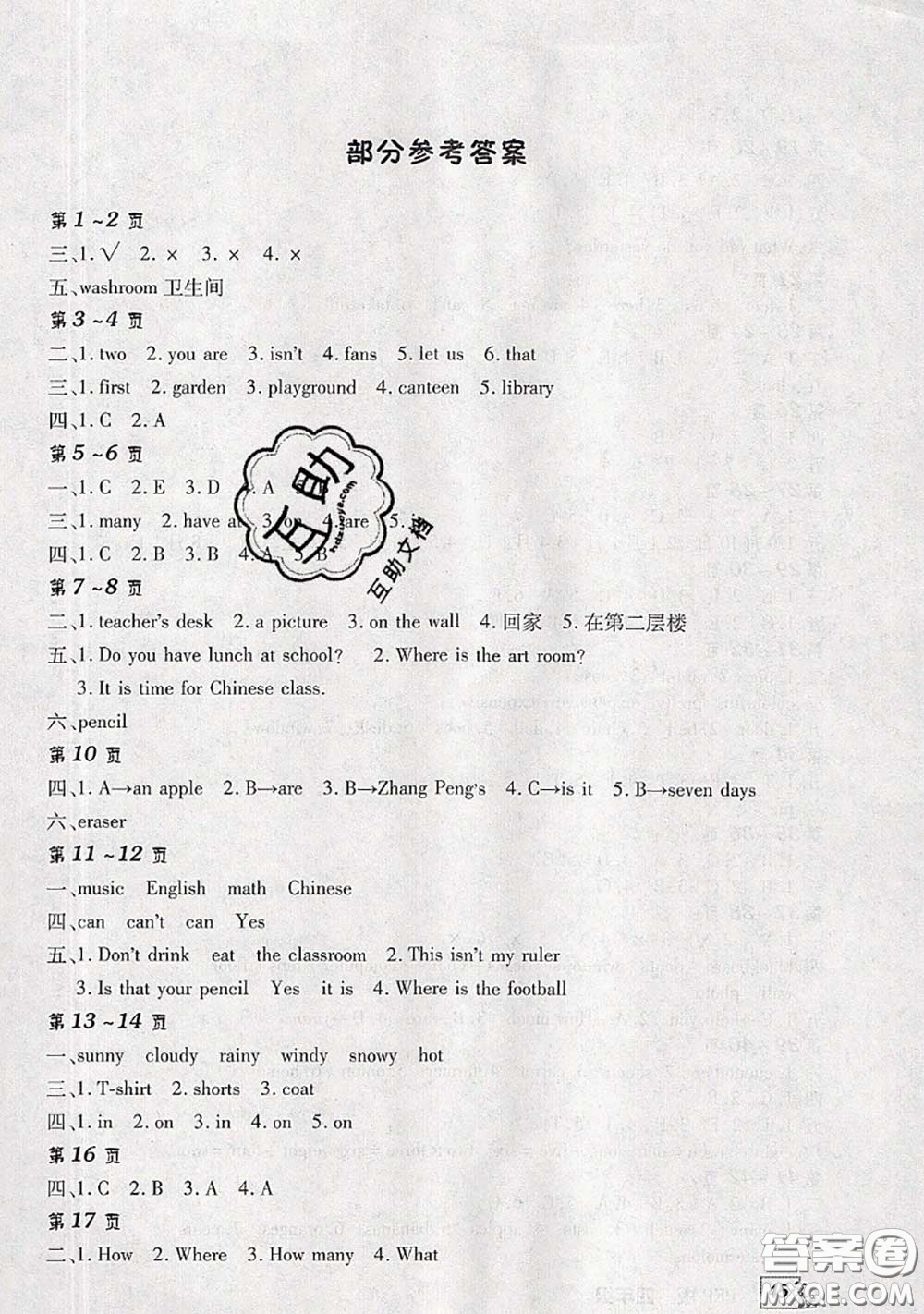 中原農(nóng)民出版社2020年快樂暑假快樂學四年級英語人教版答案