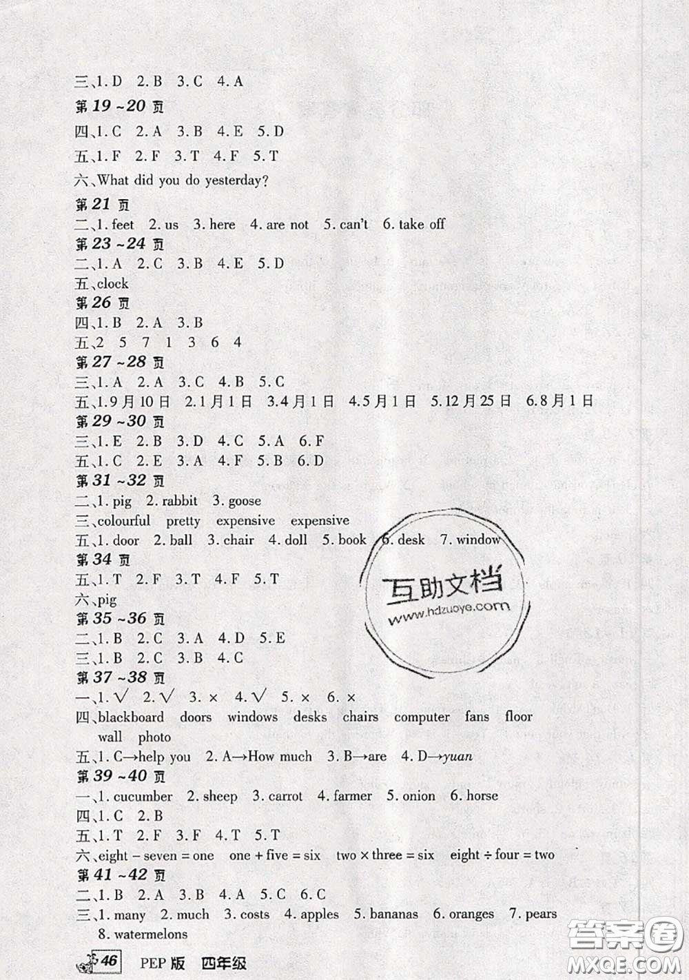 中原農(nóng)民出版社2020年快樂暑假快樂學四年級英語人教版答案