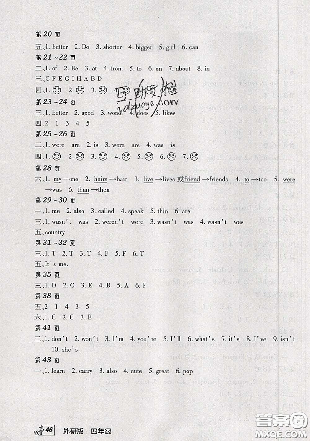 中原農(nóng)民出版社2020年快樂暑假快樂學(xué)四年級英語外研版答案