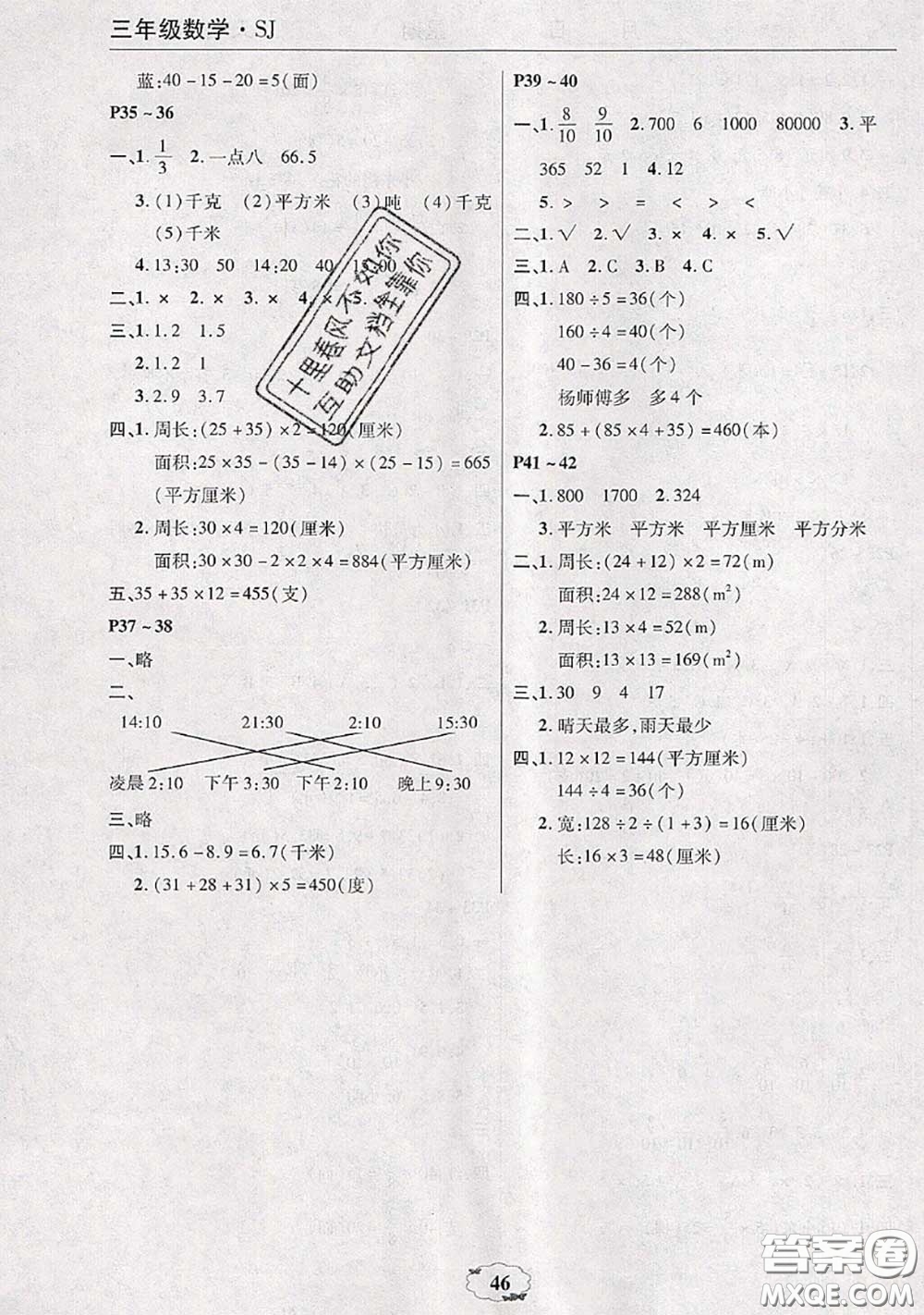 中原農(nóng)民出版社2020年快樂暑假快樂學三年級數(shù)學蘇教版答案