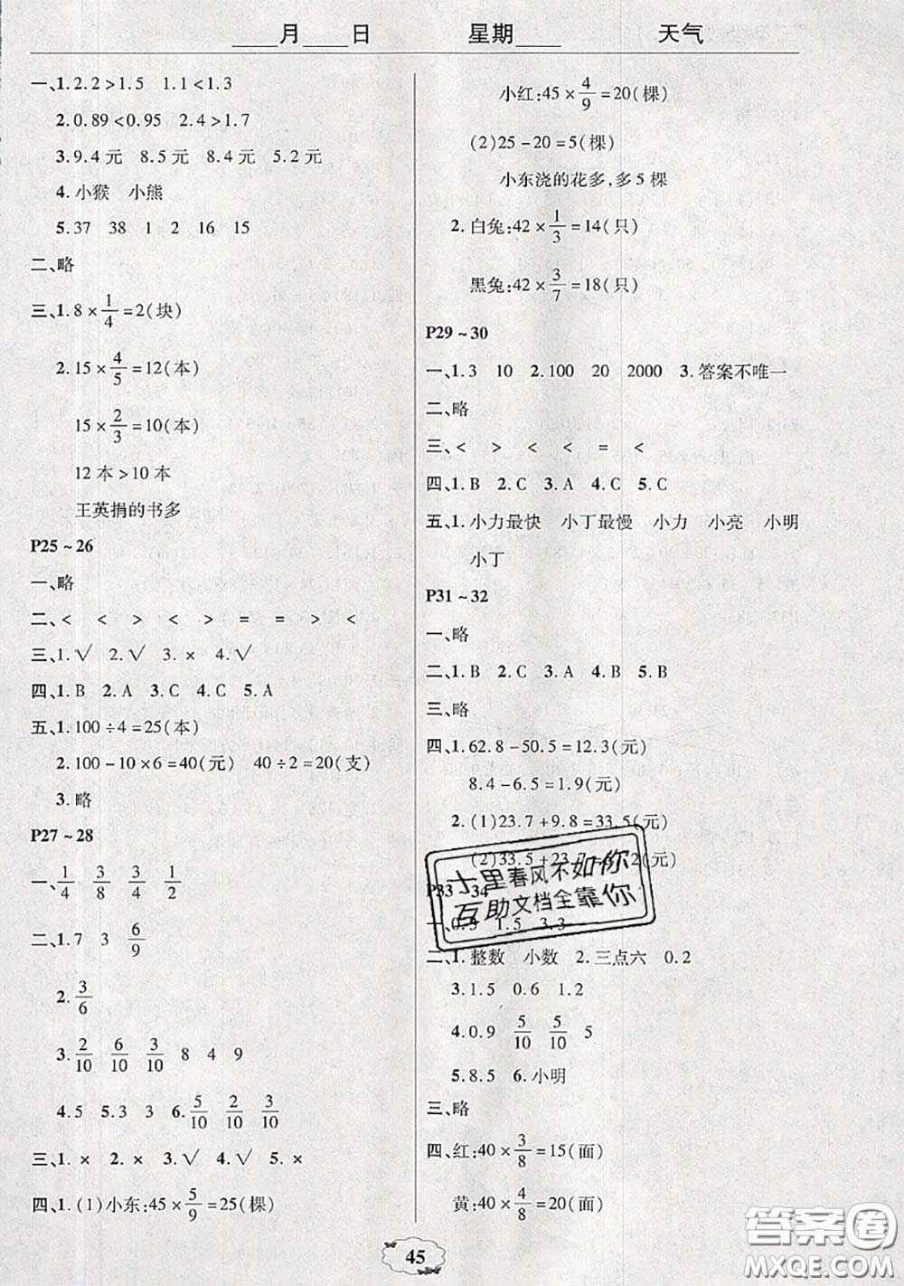 中原農(nóng)民出版社2020年快樂暑假快樂學三年級數(shù)學蘇教版答案