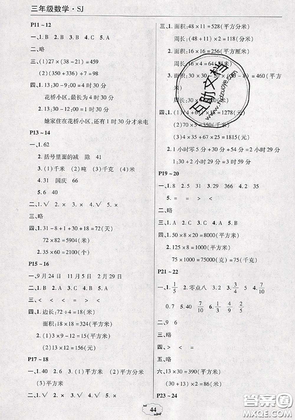 中原農(nóng)民出版社2020年快樂暑假快樂學三年級數(shù)學蘇教版答案