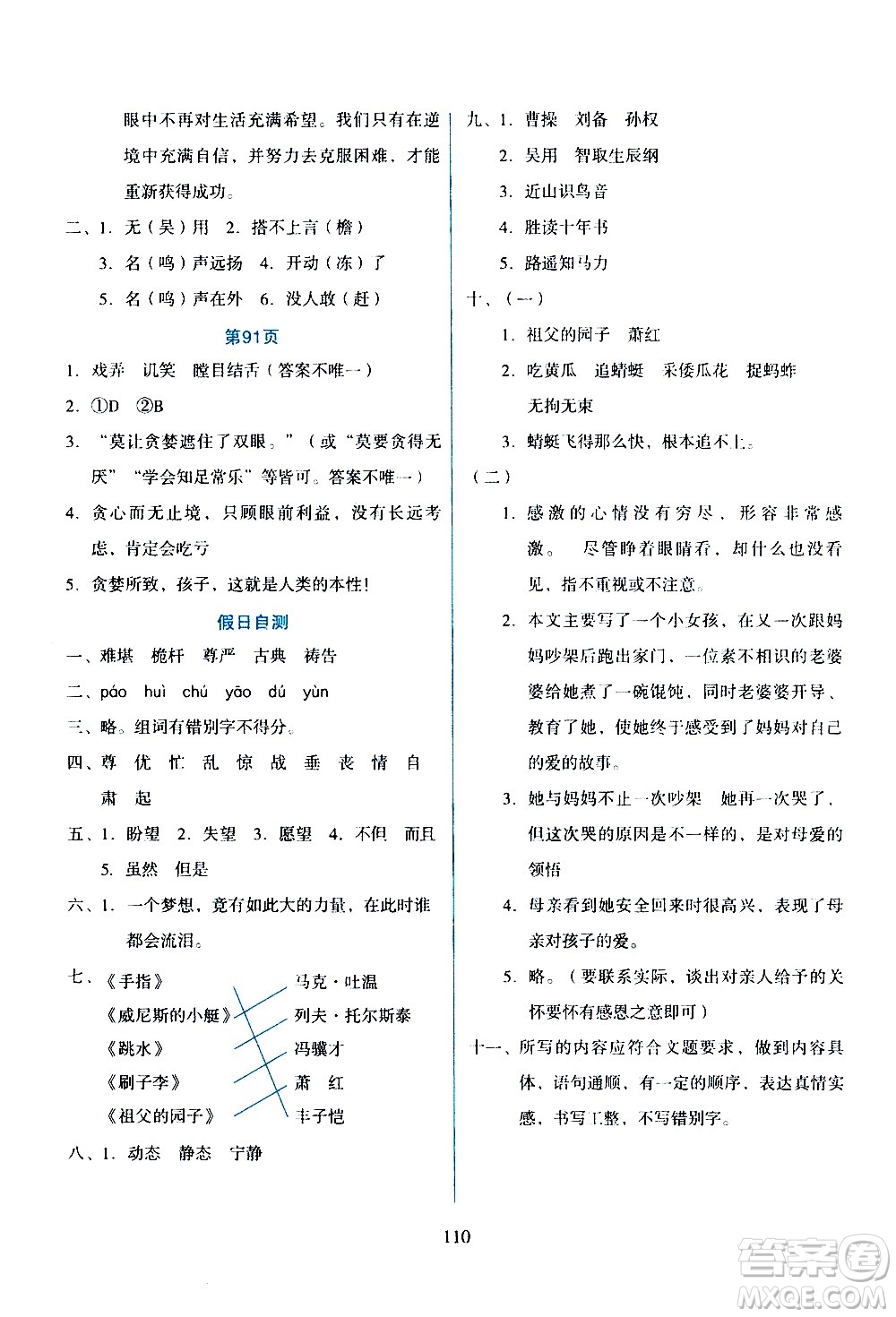 吉林出版集團(tuán)股份有限公司2020年假日語文五年級(jí)暑假參考答案