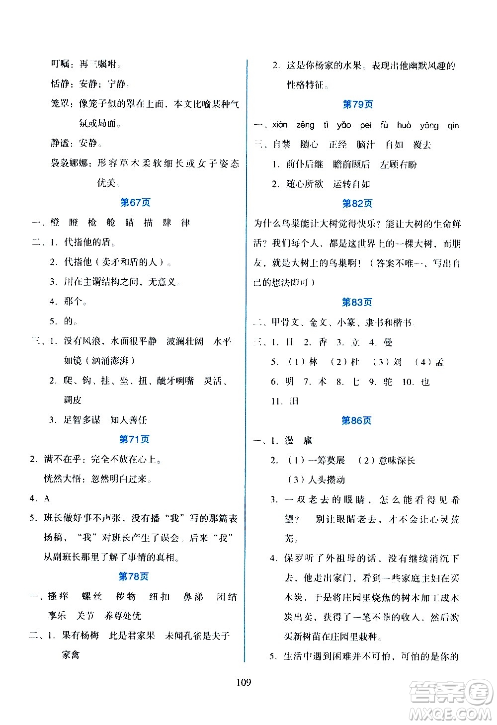 吉林出版集團(tuán)股份有限公司2020年假日語文五年級(jí)暑假參考答案