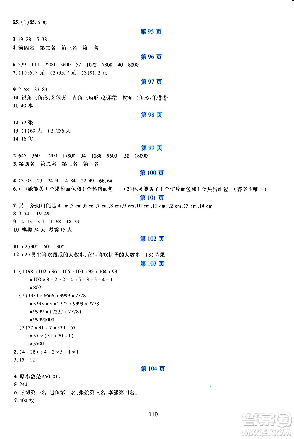 吉林出版集團(tuán)股份有限公司2020年假日數(shù)學(xué)四年級(jí)暑假參考答案