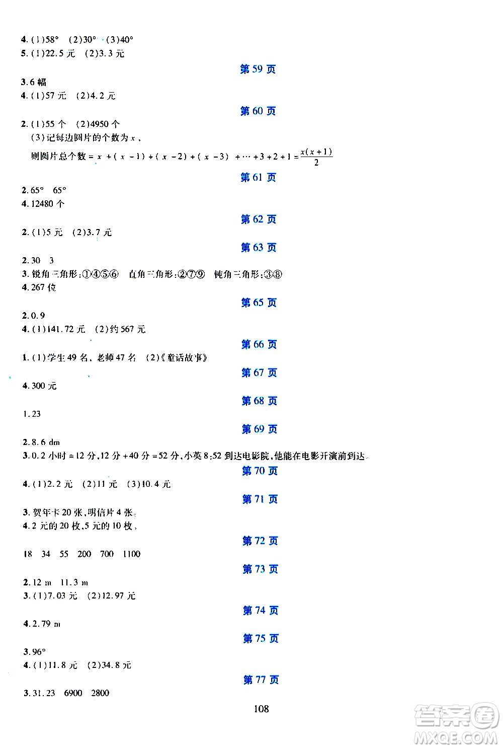 吉林出版集團(tuán)股份有限公司2020年假日數(shù)學(xué)四年級(jí)暑假參考答案
