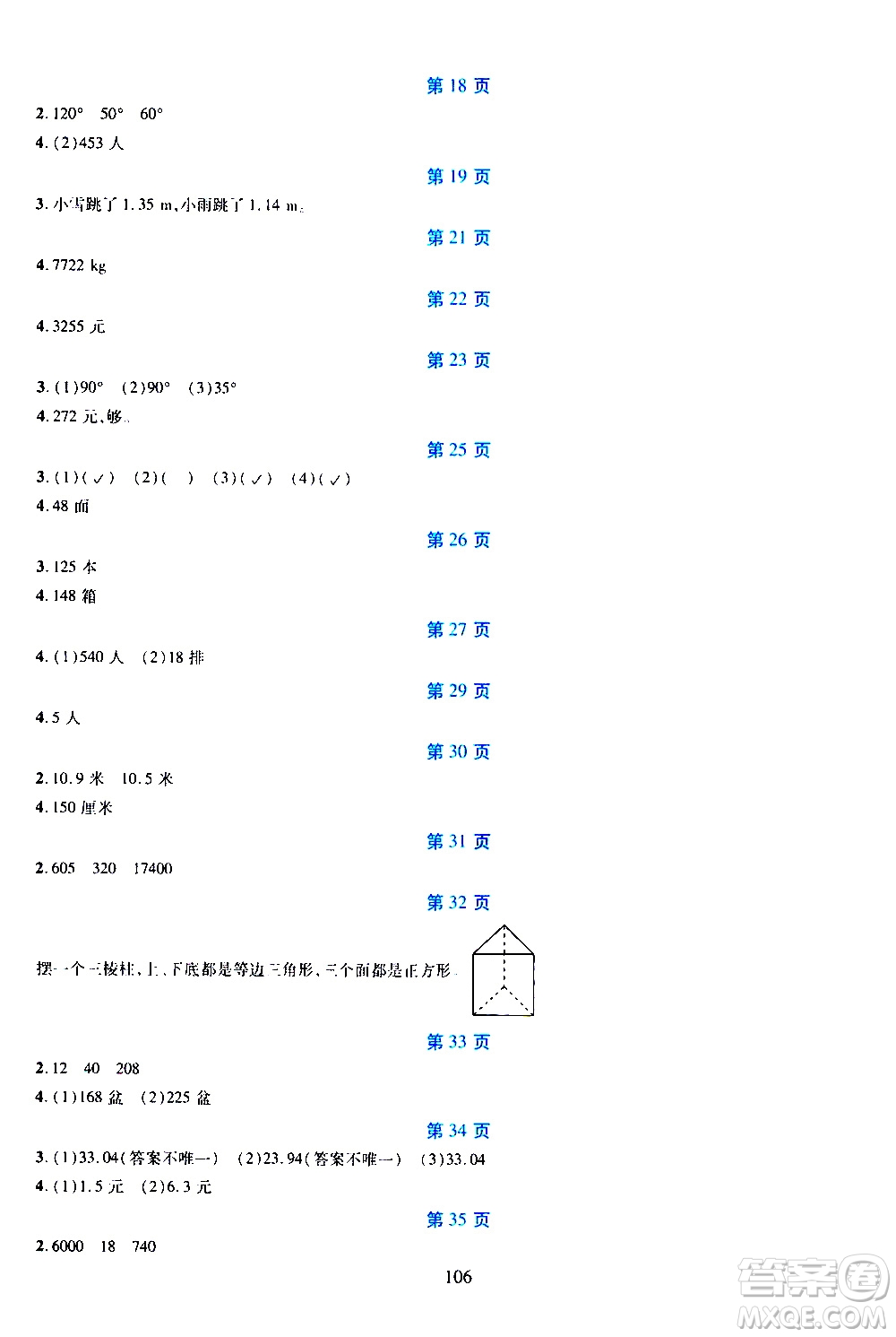 吉林出版集團(tuán)股份有限公司2020年假日數(shù)學(xué)四年級(jí)暑假參考答案