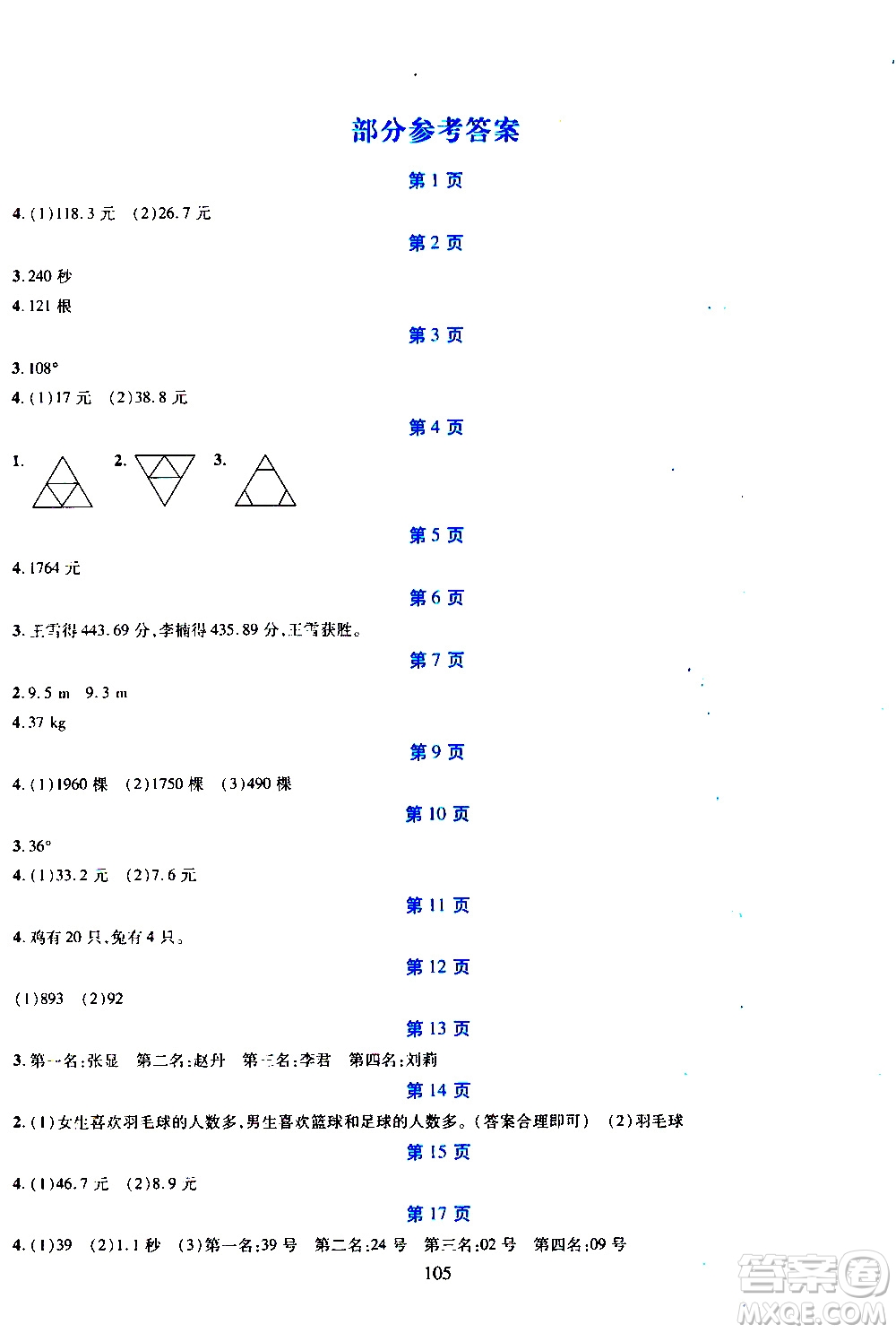 吉林出版集團(tuán)股份有限公司2020年假日數(shù)學(xué)四年級(jí)暑假參考答案