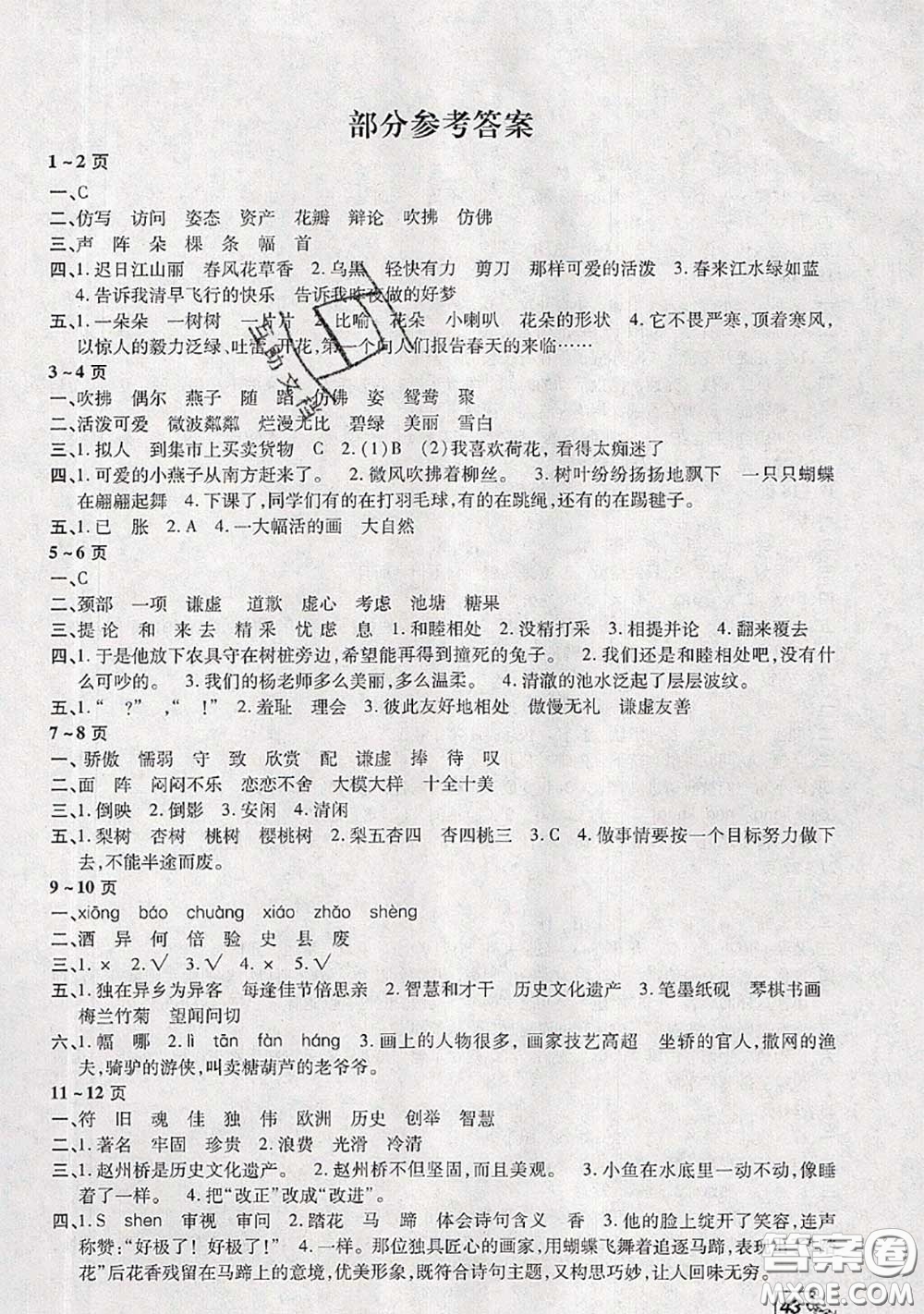 中原農(nóng)民出版社2020年快樂(lè)暑假快樂(lè)學(xué)三年級(jí)語(yǔ)文人教版答案