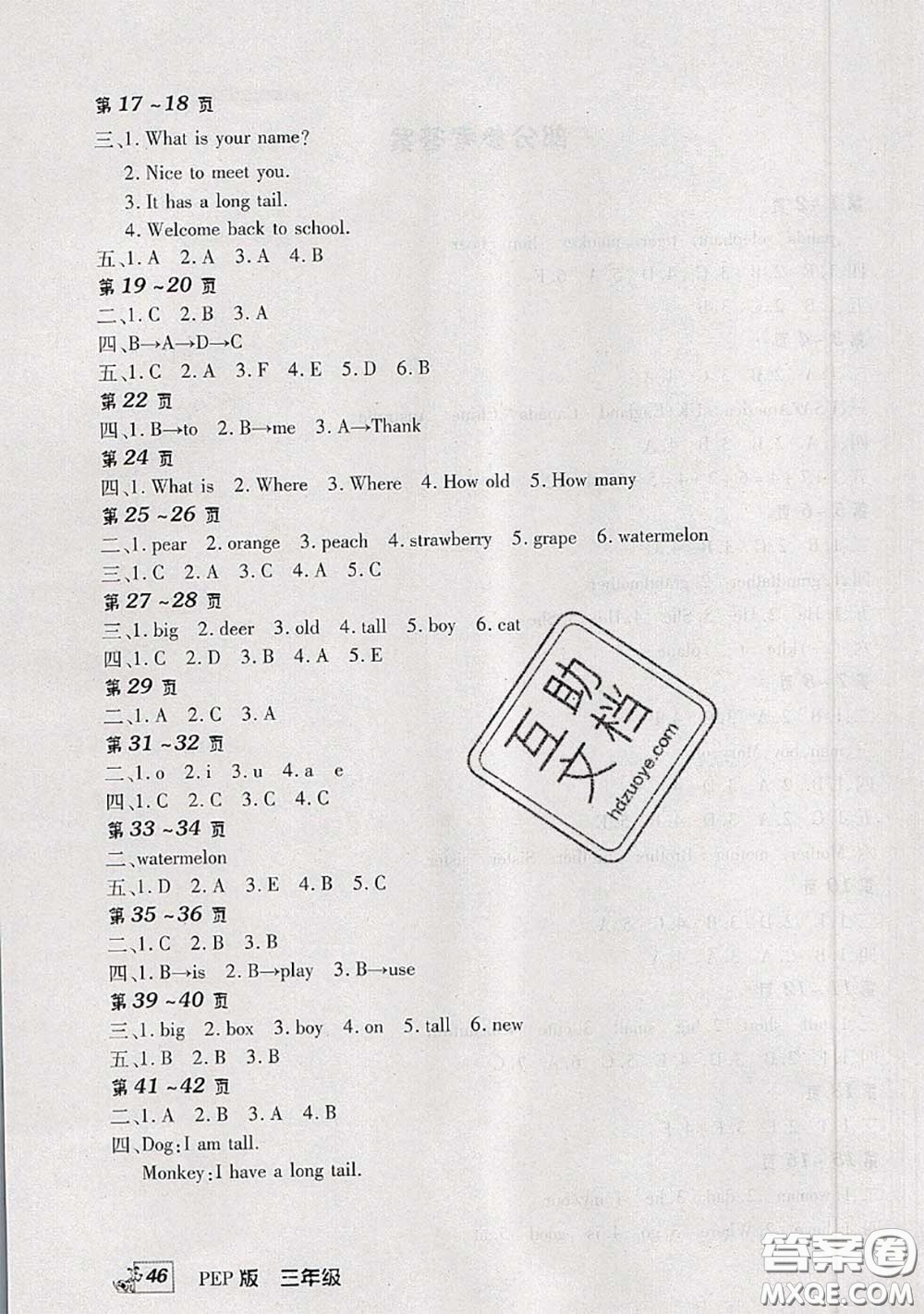 中原農(nóng)民出版社2020年快樂暑假快樂學(xué)三年級英語人教版答案